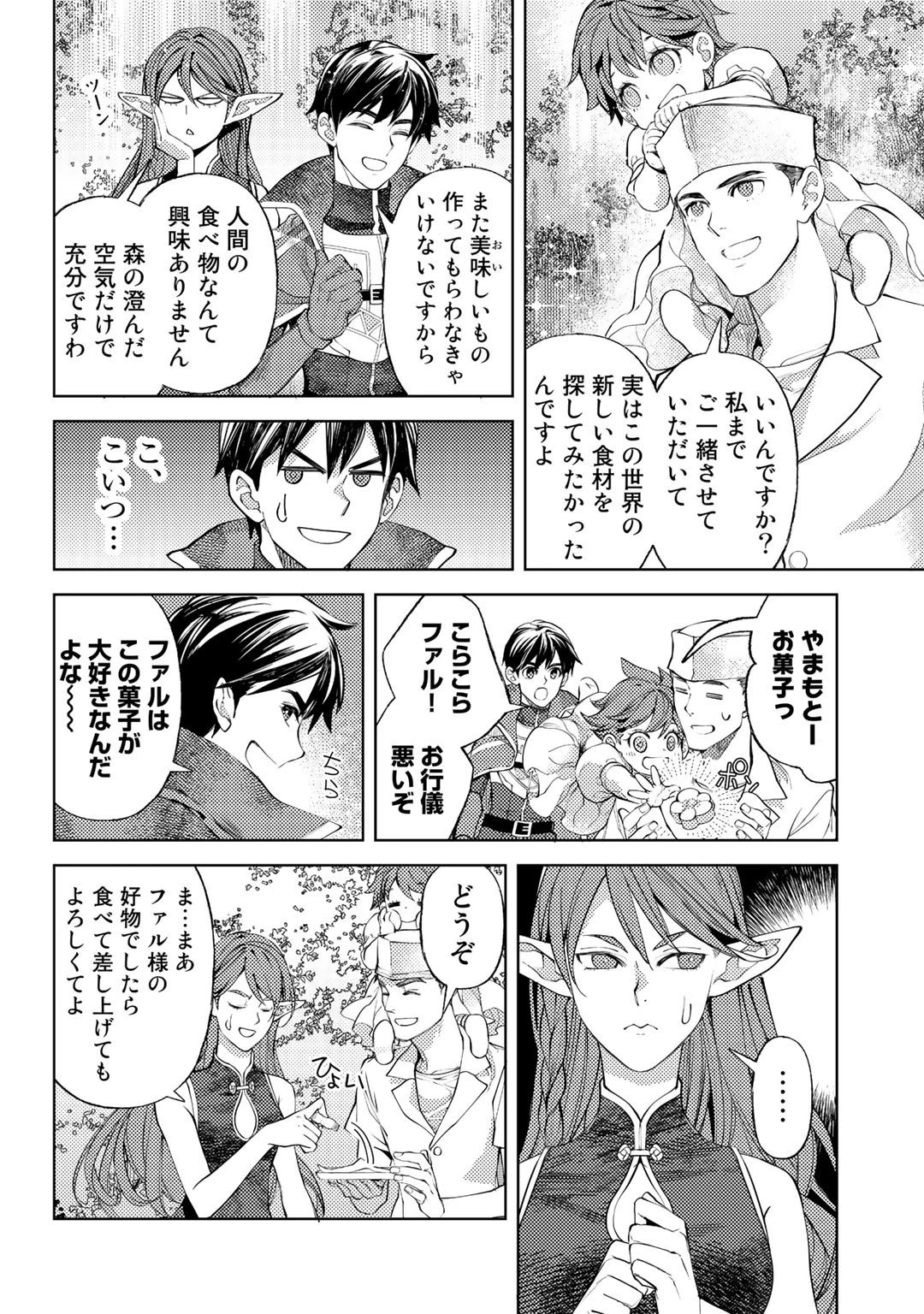 おっさんのリメイク冒険日記 ～オートキャンプから始まる異世界満喫ライフ～ 第40話 - 16