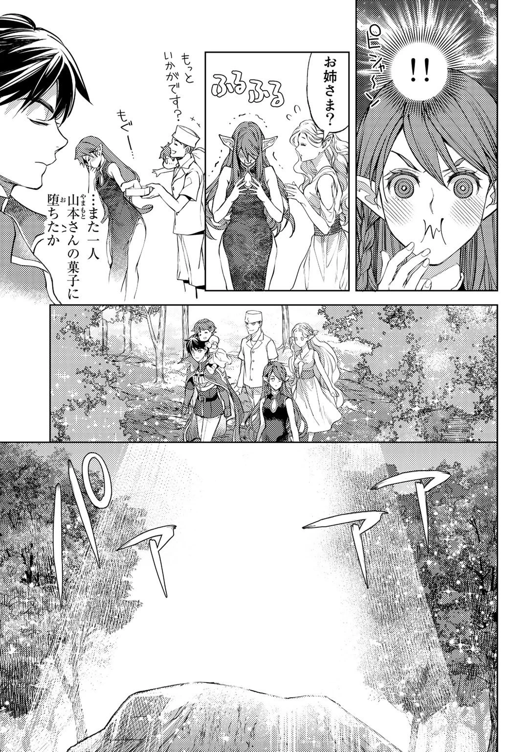 おっさんのリメイク冒険日記 ～オートキャンプから始まる異世界満喫ライフ～ 第40話 - 17