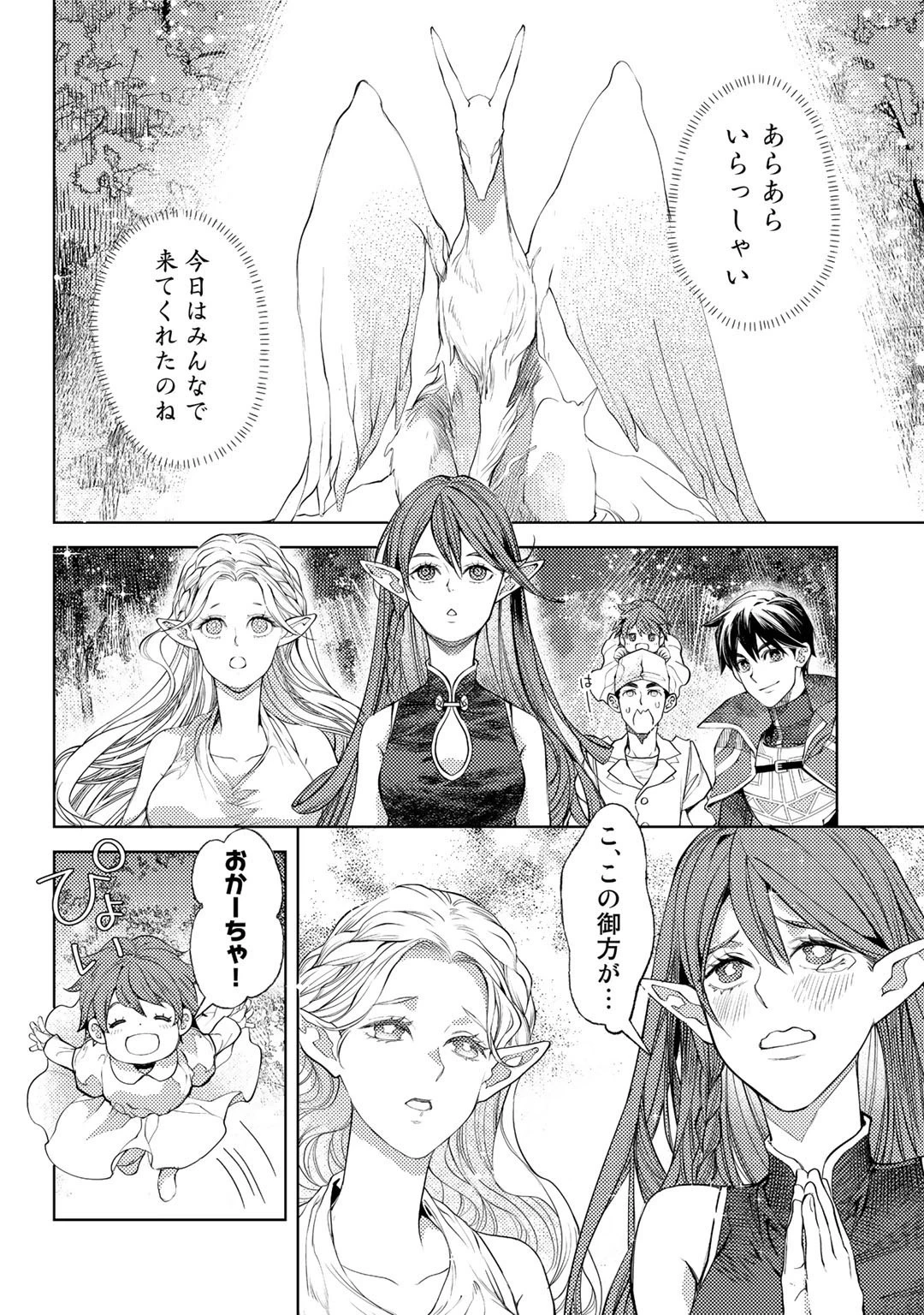 おっさんのリメイク冒険日記 ～オートキャンプから始まる異世界満喫ライフ～ 第40話 - 18