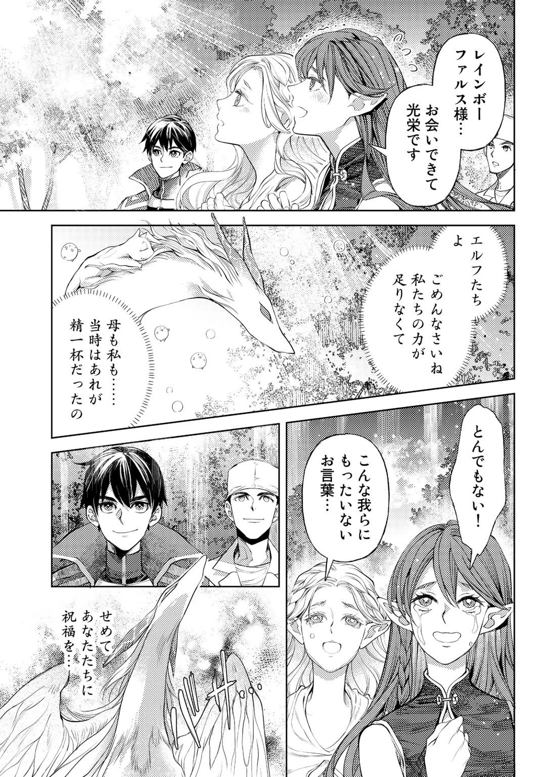 おっさんのリメイク冒険日記 ～オートキャンプから始まる異世界満喫ライフ～ 第40話 - 19