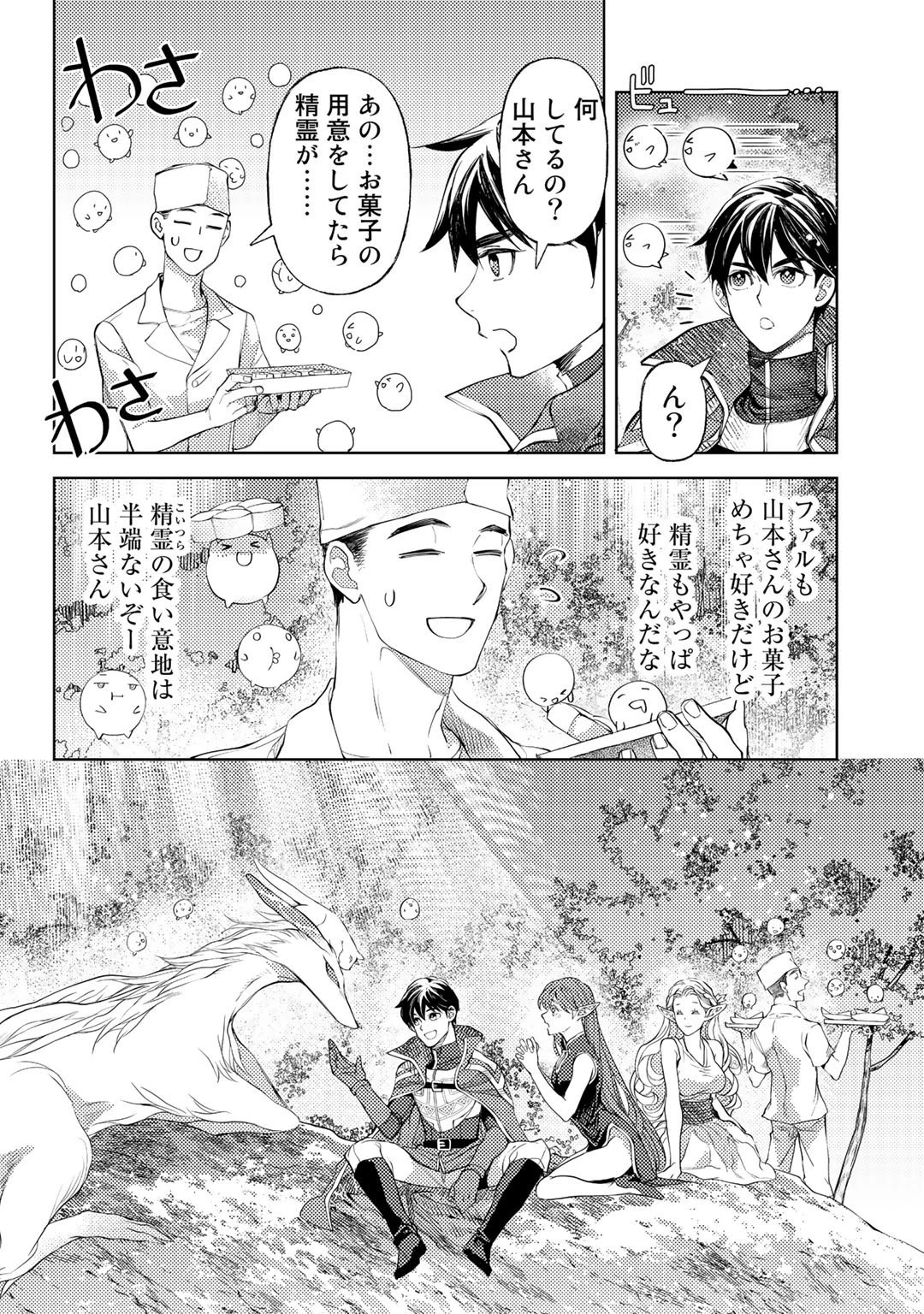 おっさんのリメイク冒険日記 ～オートキャンプから始まる異世界満喫ライフ～ 第40話 - 22