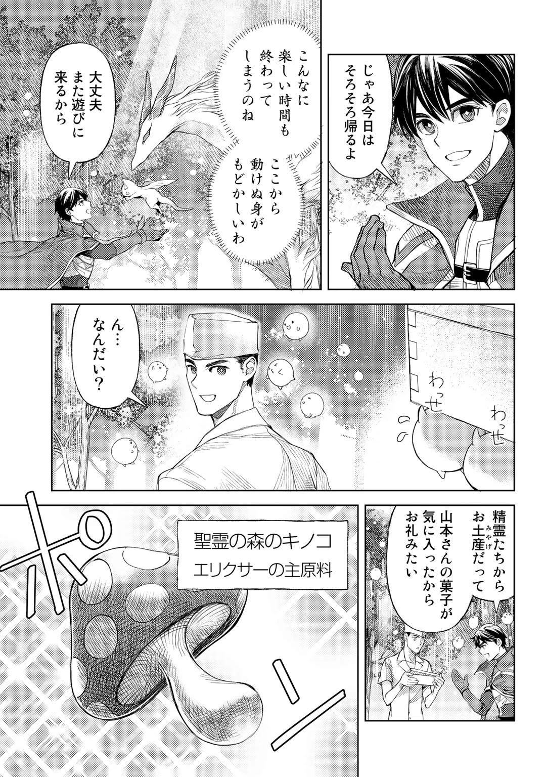 おっさんのリメイク冒険日記 ～オートキャンプから始まる異世界満喫ライフ～ 第40話 - 23