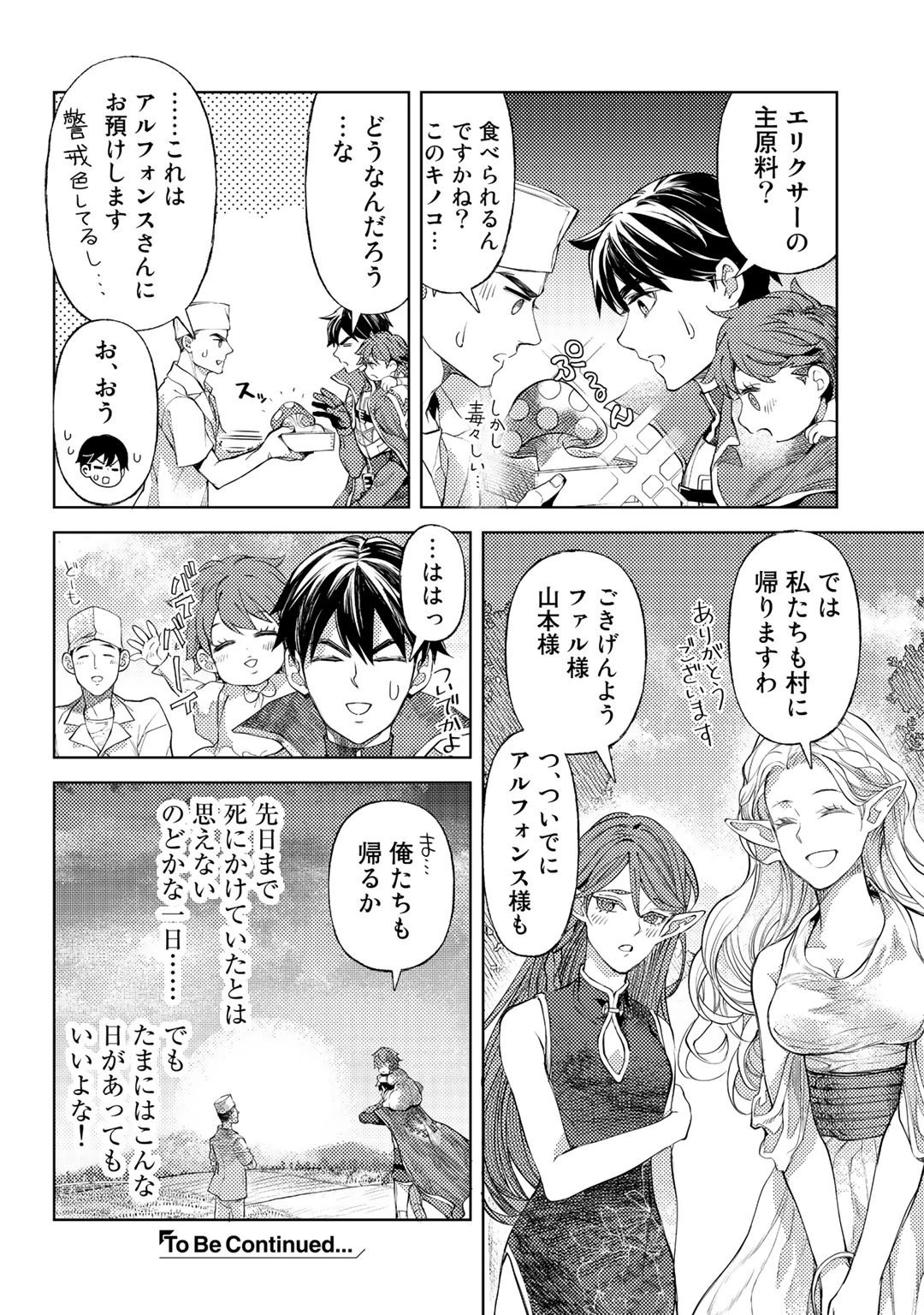 おっさんのリメイク冒険日記 ～オートキャンプから始まる異世界満喫ライフ～ 第40話 - 24