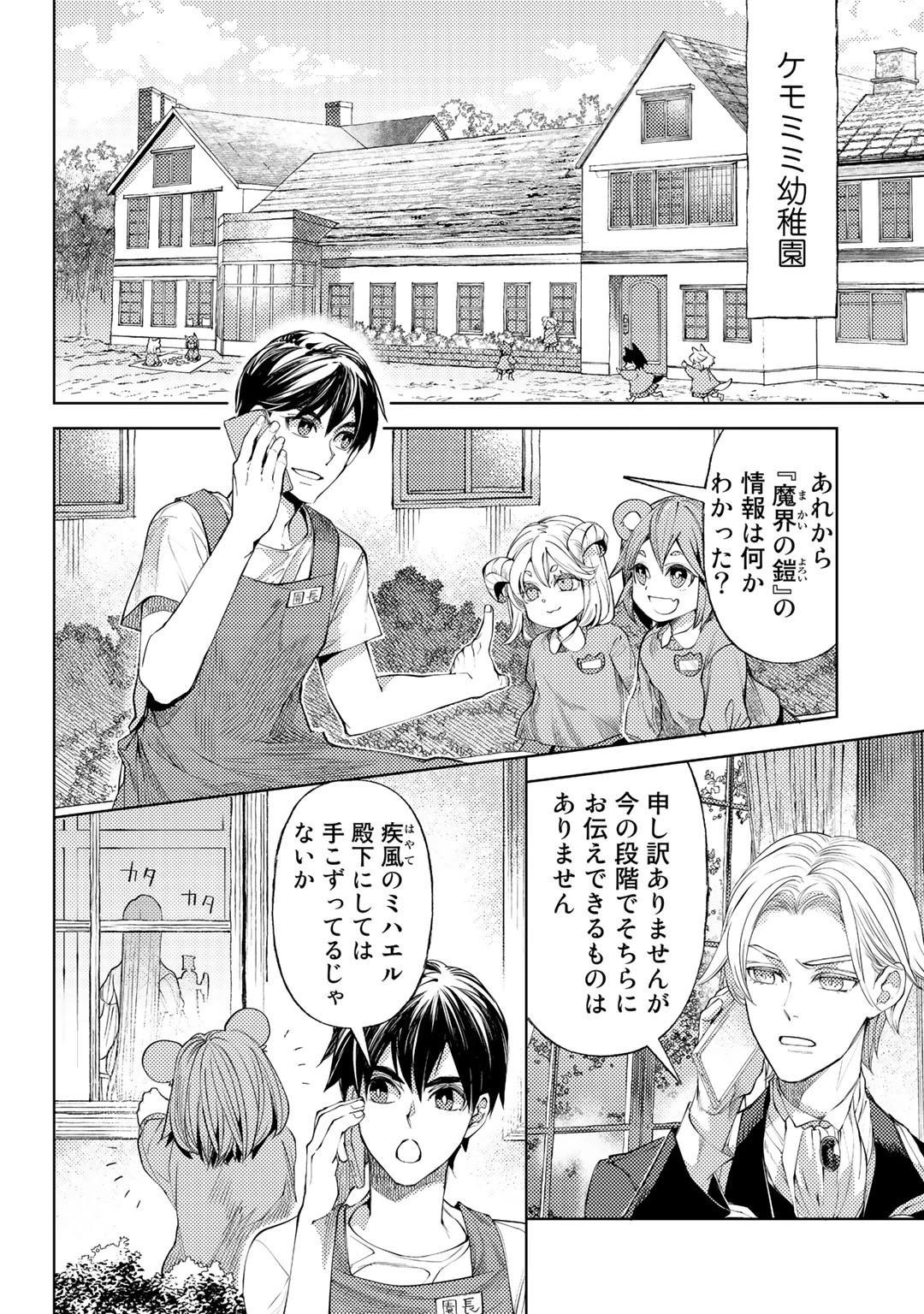 おっさんのリメイク冒険日記 ～オートキャンプから始まる異世界満喫ライフ～ 第41話 - 2