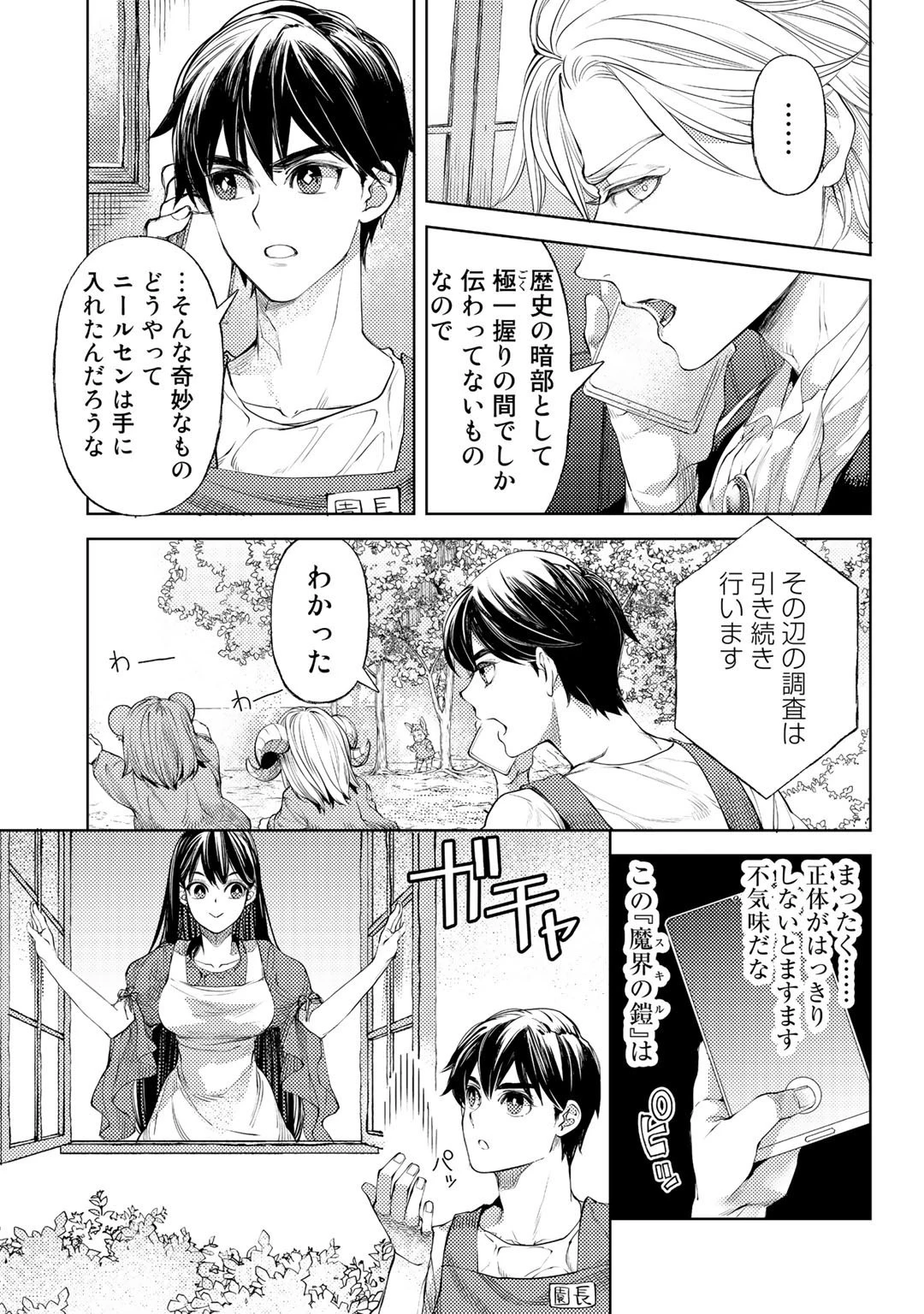 おっさんのリメイク冒険日記 ～オートキャンプから始まる異世界満喫ライフ～ 第41話 - 3