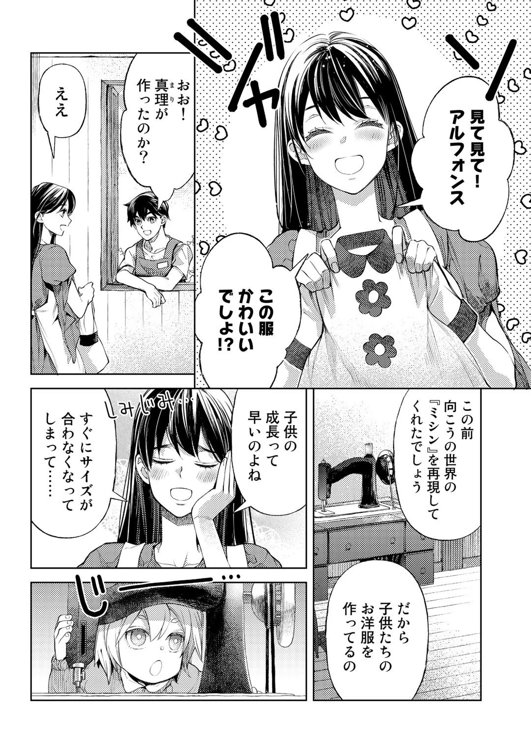 おっさんのリメイク冒険日記 ～オートキャンプから始まる異世界満喫ライフ～ 第41話 - 4