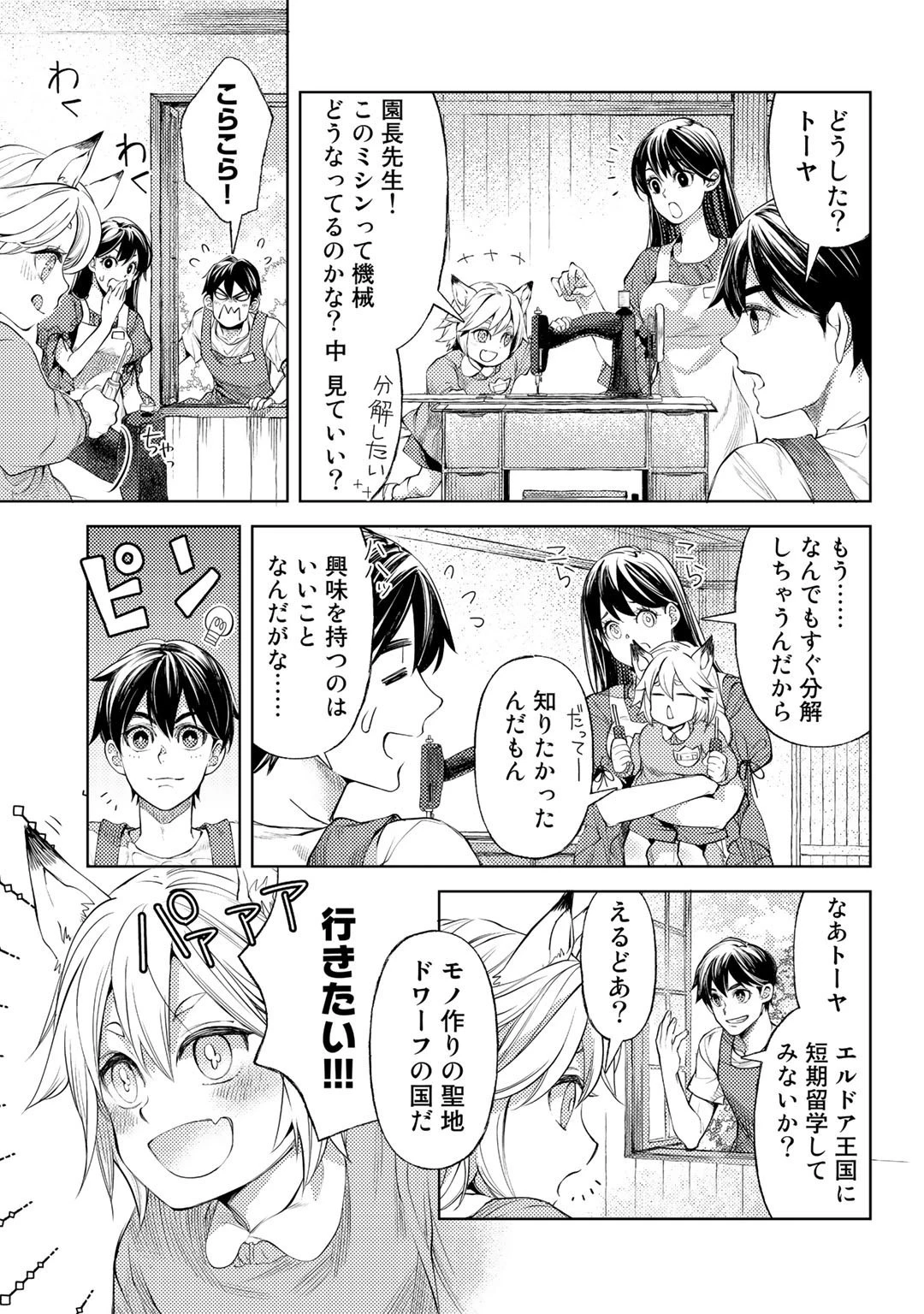 おっさんのリメイク冒険日記 ～オートキャンプから始まる異世界満喫ライフ～ 第41話 - 5
