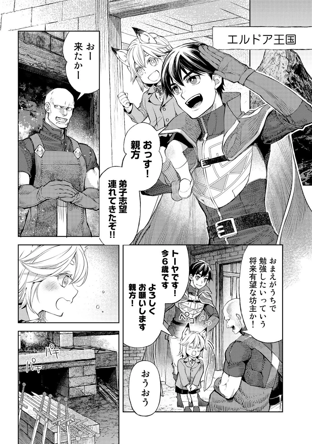 おっさんのリメイク冒険日記 ～オートキャンプから始まる異世界満喫ライフ～ 第41話 - 6