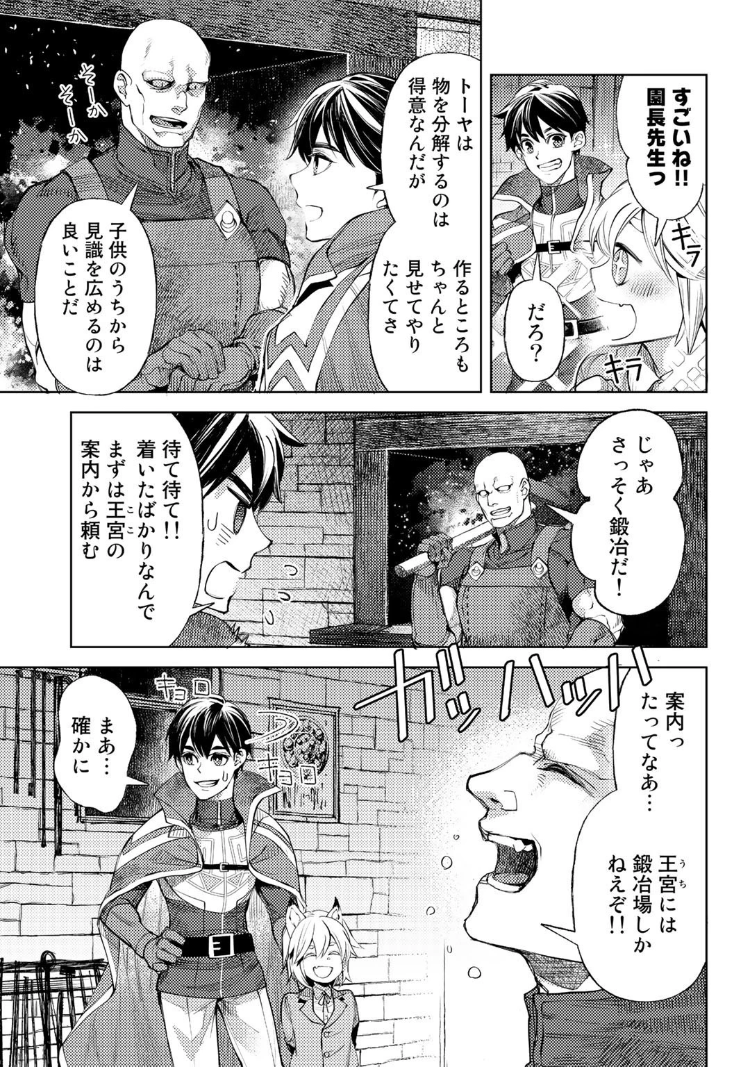 おっさんのリメイク冒険日記 ～オートキャンプから始まる異世界満喫ライフ～ 第41話 - 7