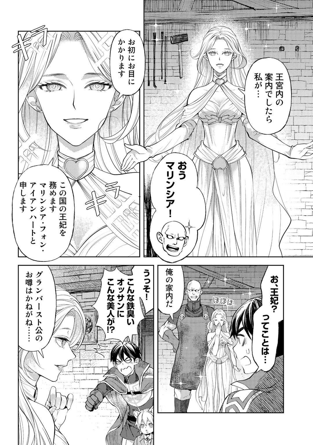 おっさんのリメイク冒険日記 ～オートキャンプから始まる異世界満喫ライフ～ 第41話 - 8