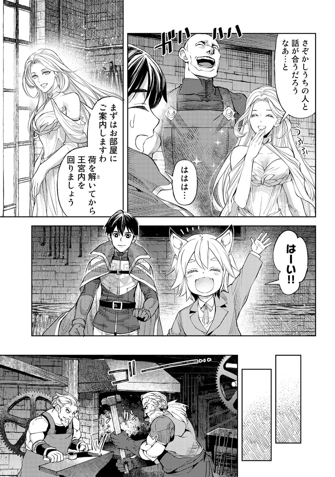 おっさんのリメイク冒険日記 ～オートキャンプから始まる異世界満喫ライフ～ 第41話 - 9
