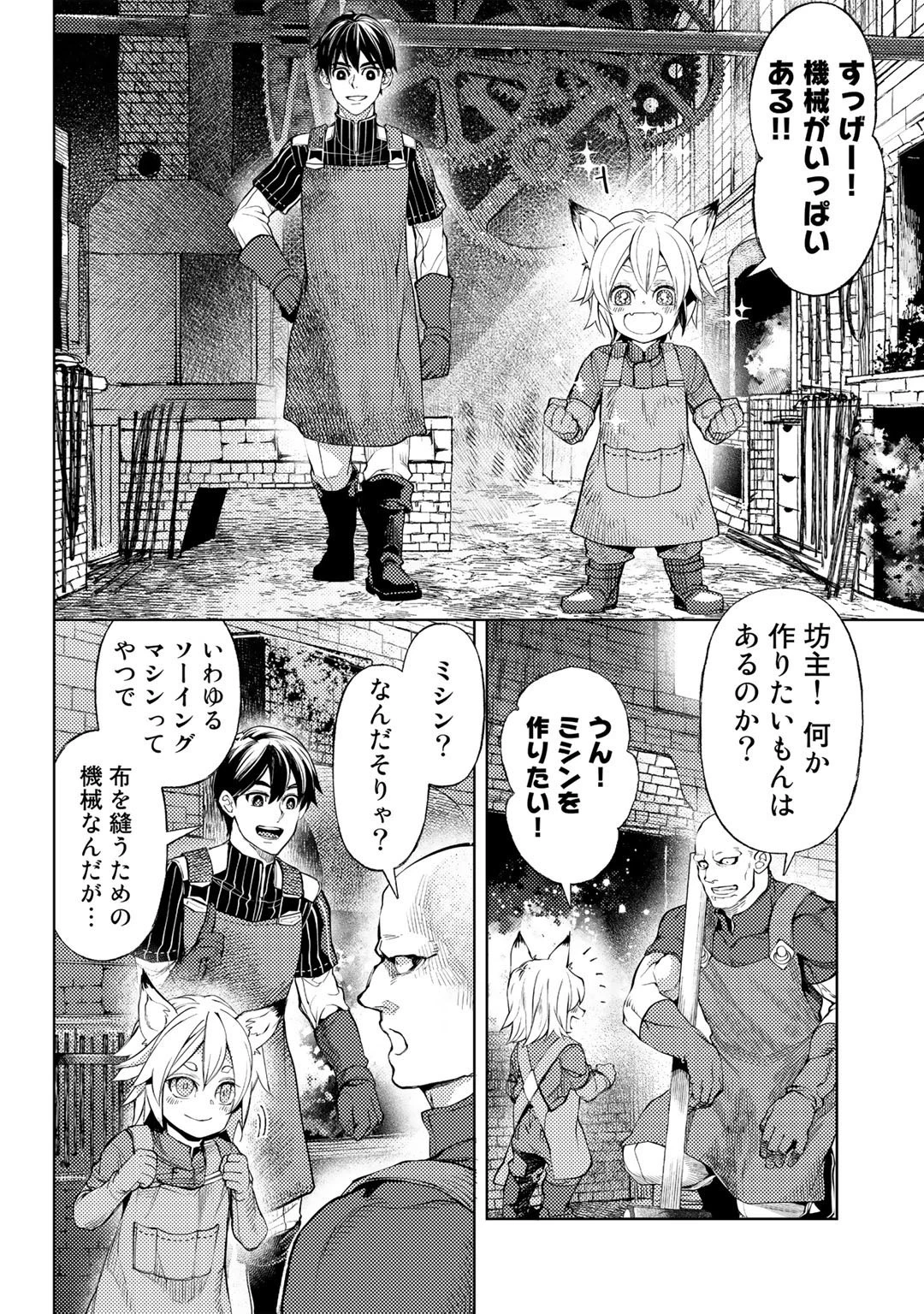おっさんのリメイク冒険日記 ～オートキャンプから始まる異世界満喫ライフ～ 第41話 - 10