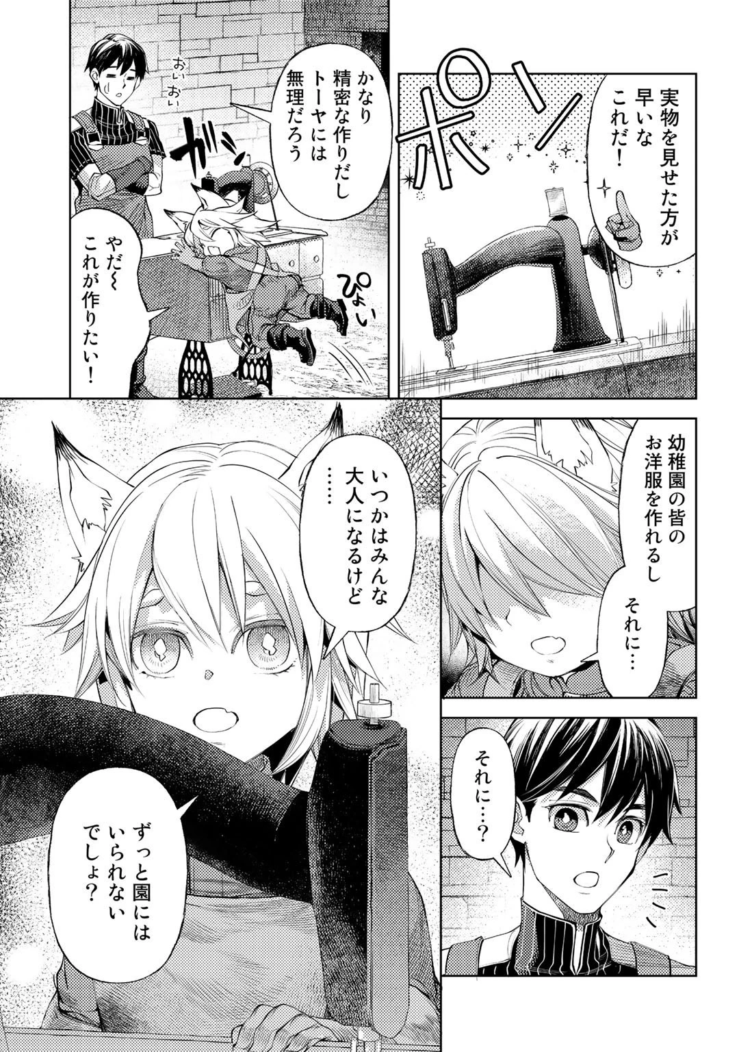 おっさんのリメイク冒険日記 ～オートキャンプから始まる異世界満喫ライフ～ 第41話 - 11