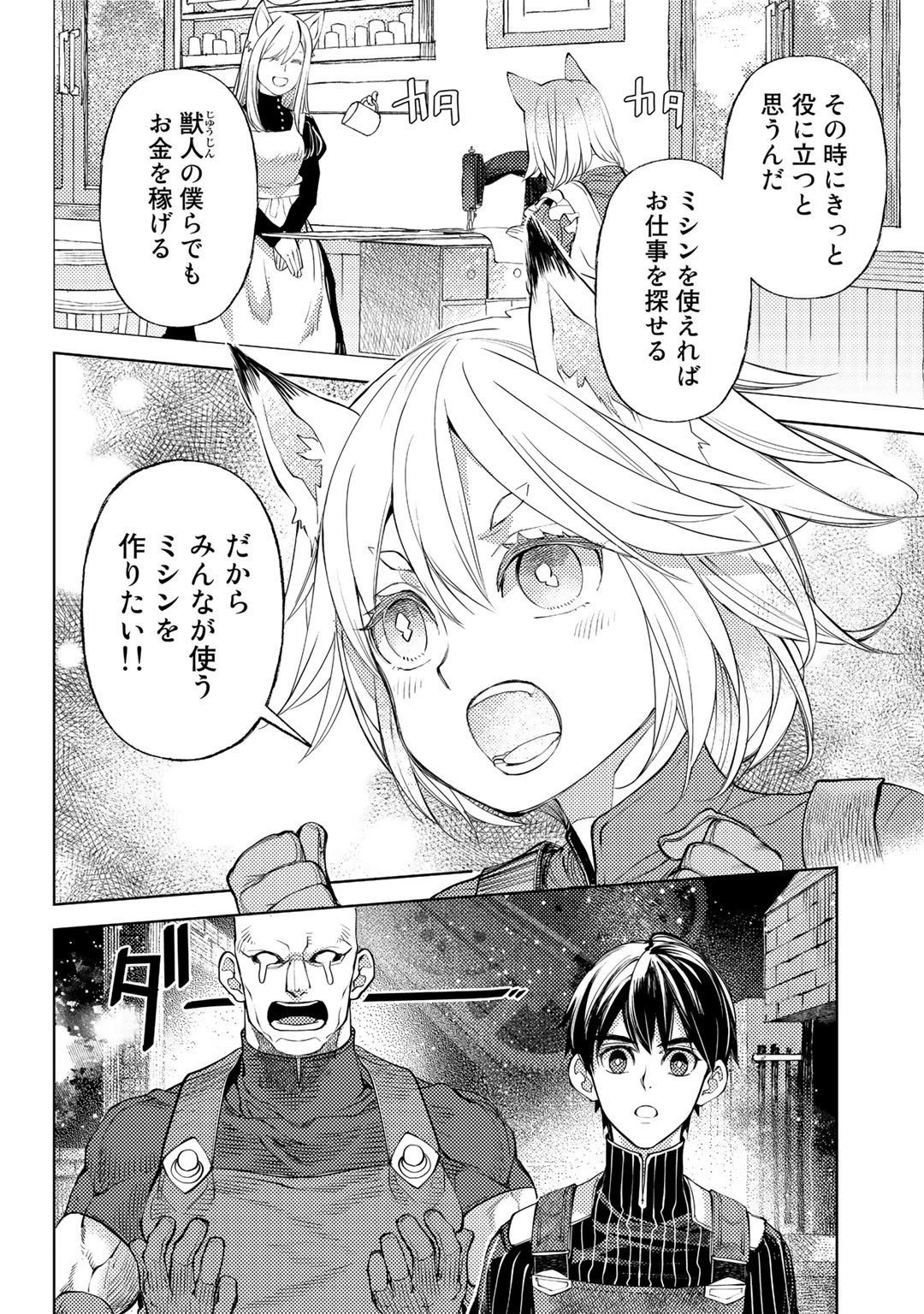 おっさんのリメイク冒険日記 ～オートキャンプから始まる異世界満喫ライフ～ 第41話 - 12