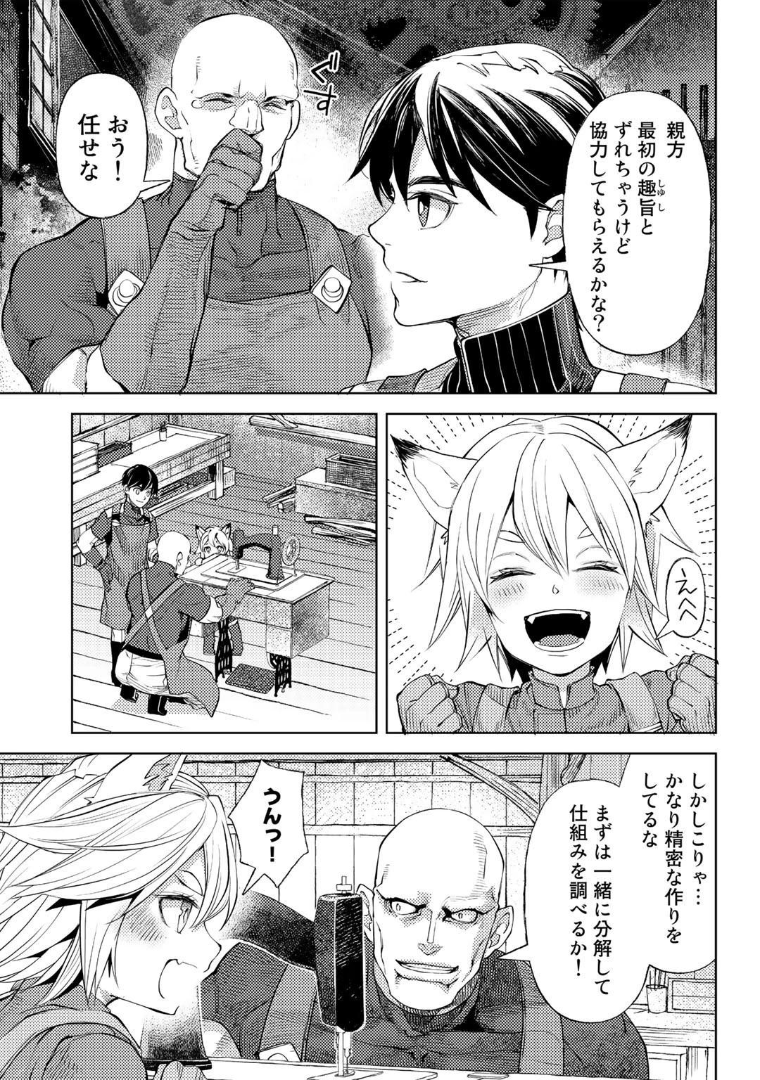 おっさんのリメイク冒険日記 ～オートキャンプから始まる異世界満喫ライフ～ 第41話 - 13