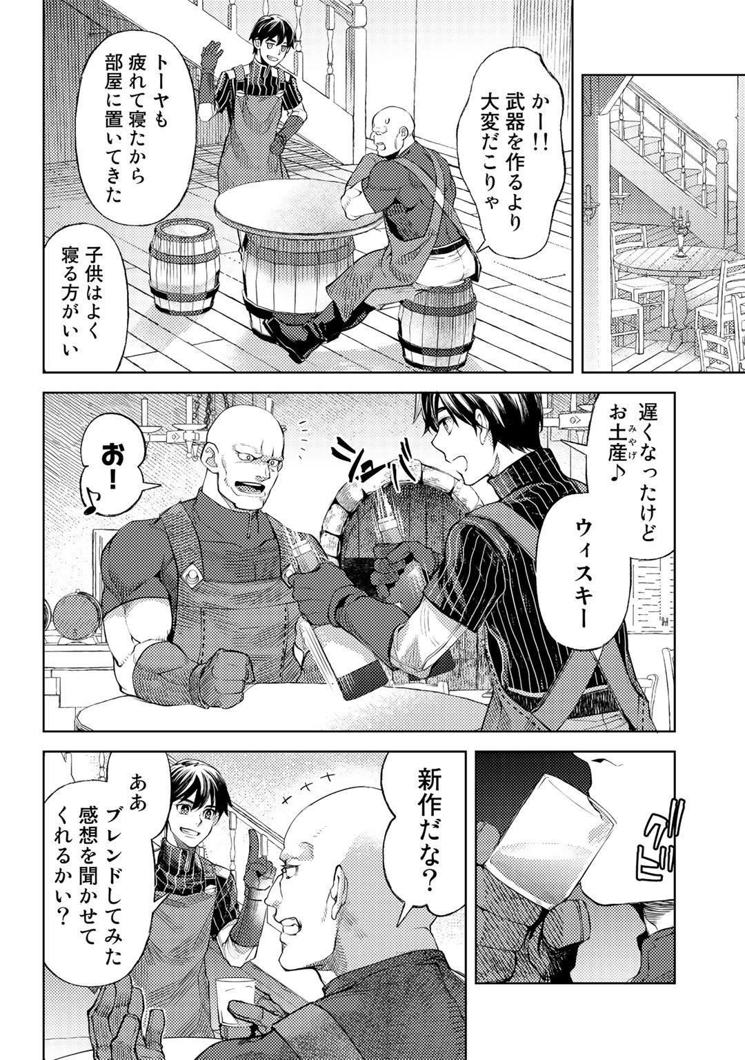 おっさんのリメイク冒険日記 ～オートキャンプから始まる異世界満喫ライフ～ 第41話 - 14