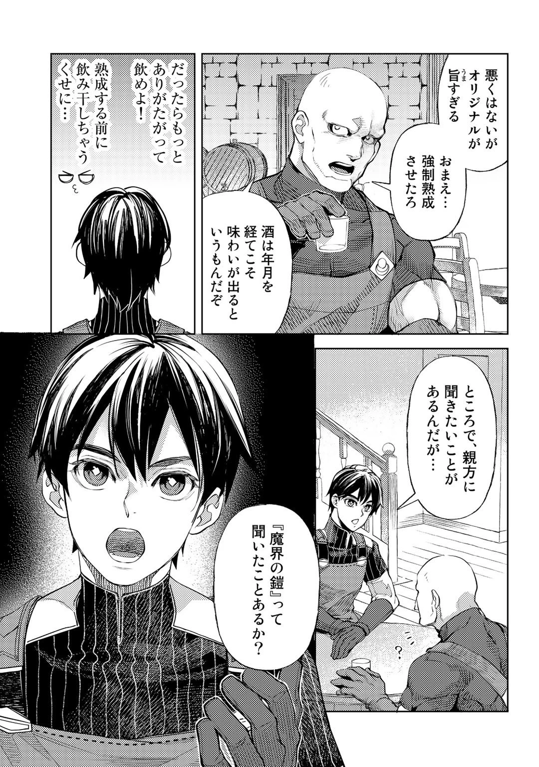 おっさんのリメイク冒険日記 ～オートキャンプから始まる異世界満喫ライフ～ 第41話 - 15
