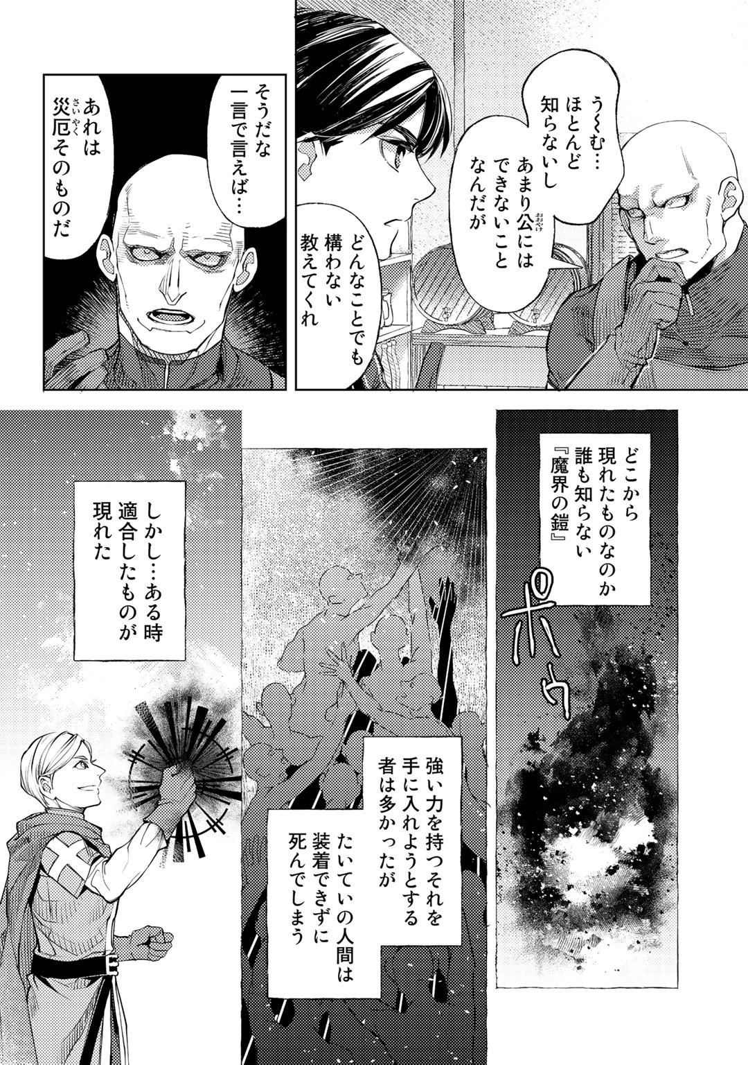 おっさんのリメイク冒険日記 ～オートキャンプから始まる異世界満喫ライフ～ 第41話 - 16