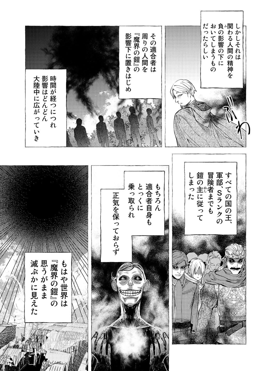 おっさんのリメイク冒険日記 ～オートキャンプから始まる異世界満喫ライフ～ 第41話 - 17