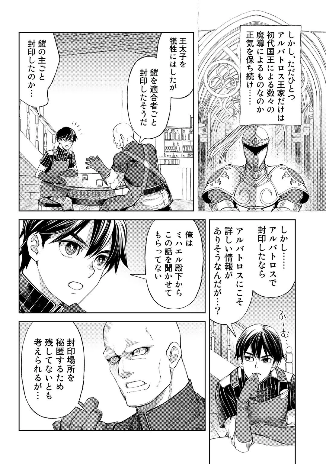 おっさんのリメイク冒険日記 ～オートキャンプから始まる異世界満喫ライフ～ 第41話 - 18