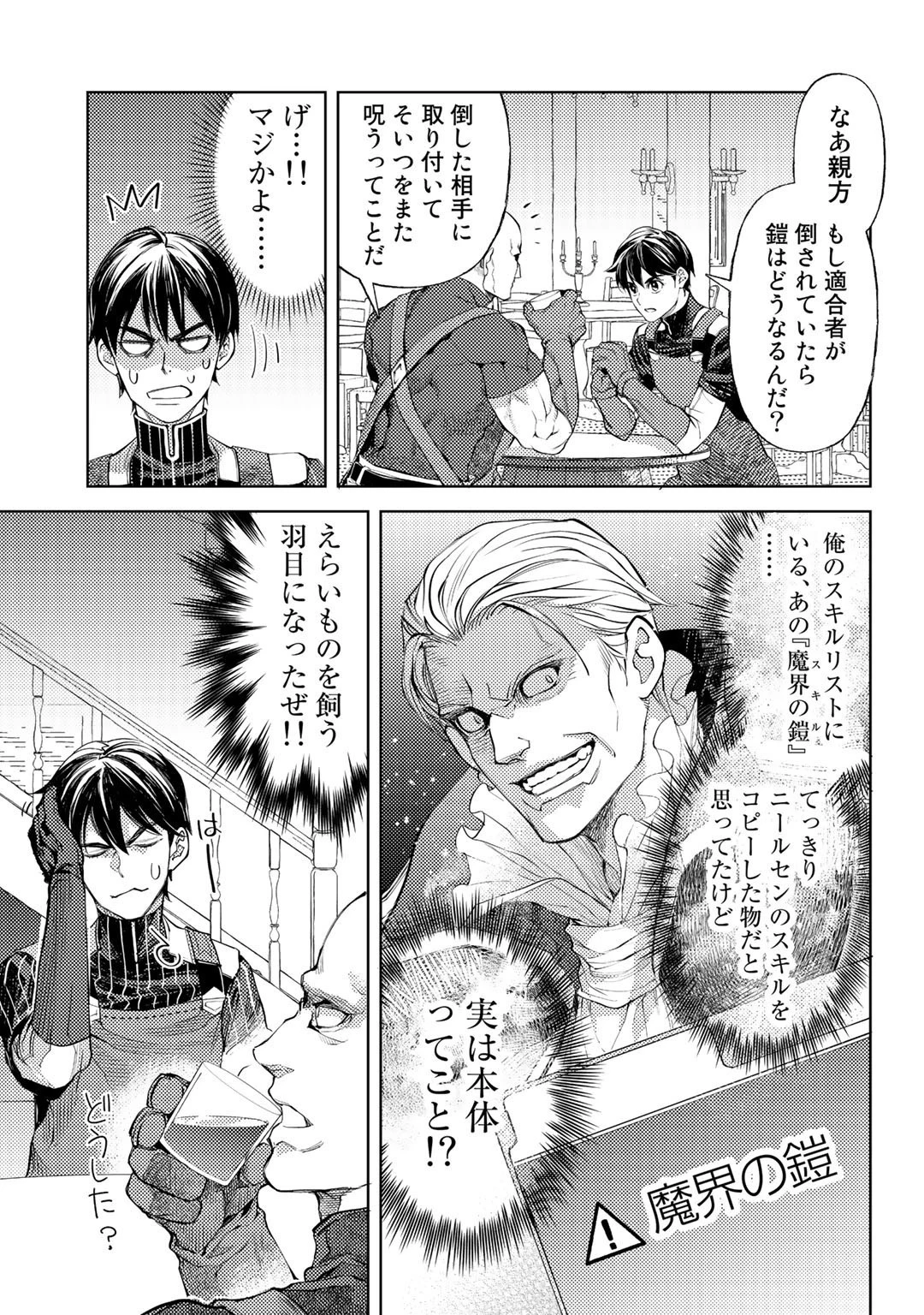 おっさんのリメイク冒険日記 ～オートキャンプから始まる異世界満喫ライフ～ 第41話 - 19