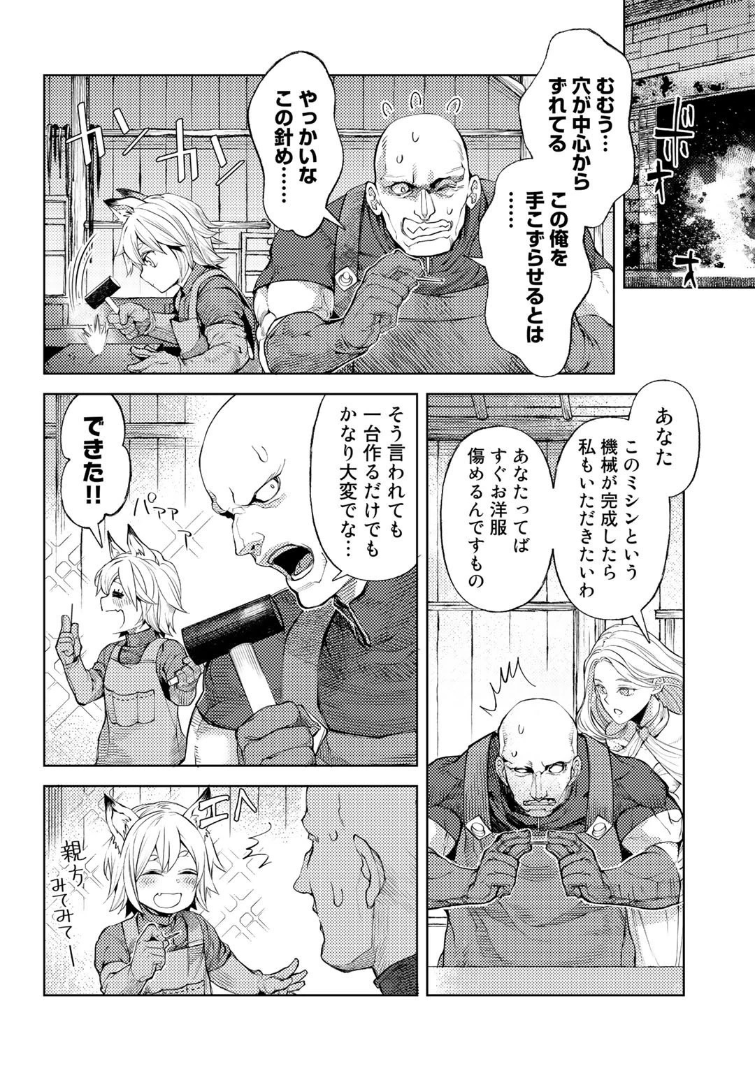 おっさんのリメイク冒険日記 ～オートキャンプから始まる異世界満喫ライフ～ 第41話 - 20