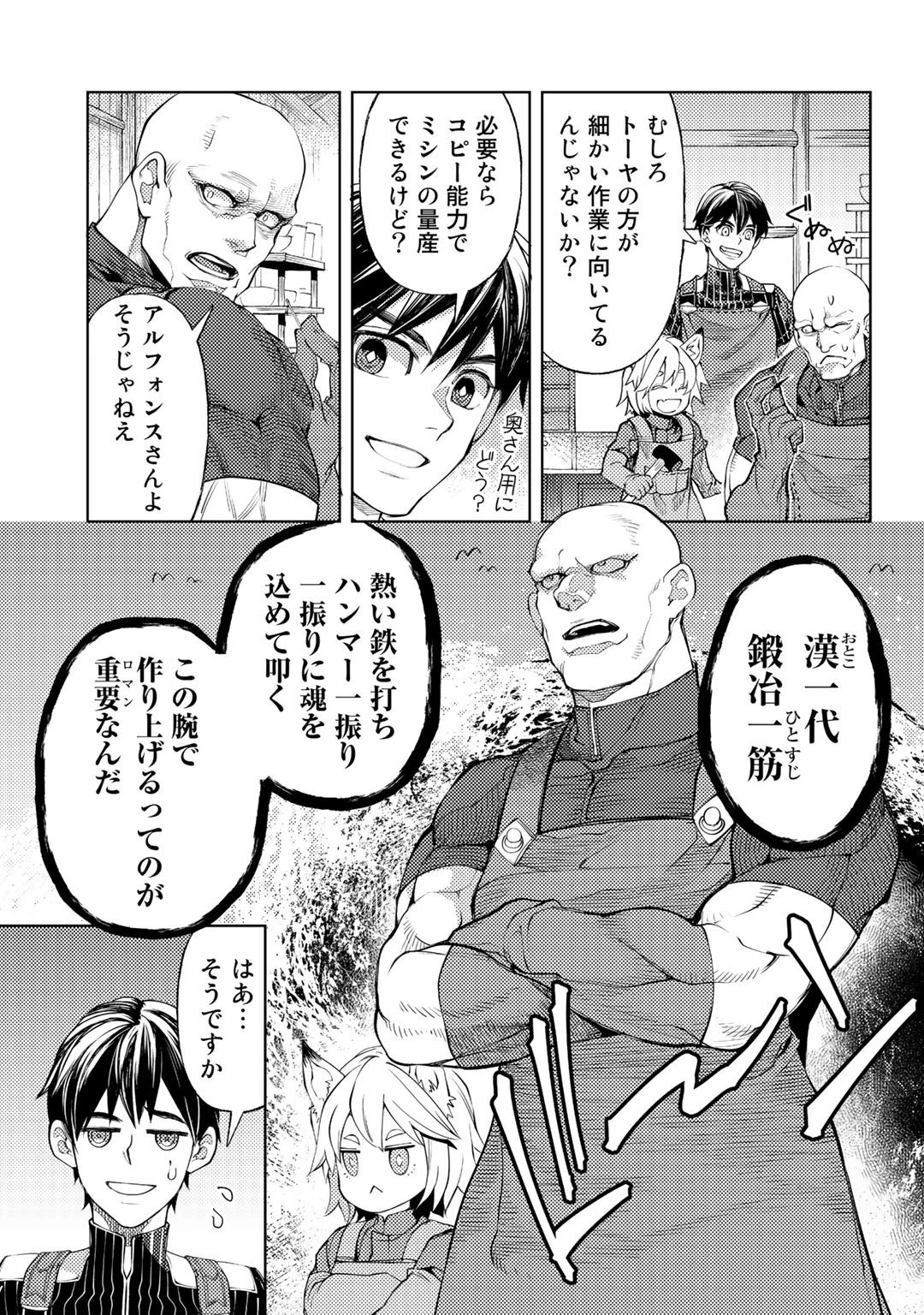 おっさんのリメイク冒険日記 ～オートキャンプから始まる異世界満喫ライフ～ 第41話 - 21