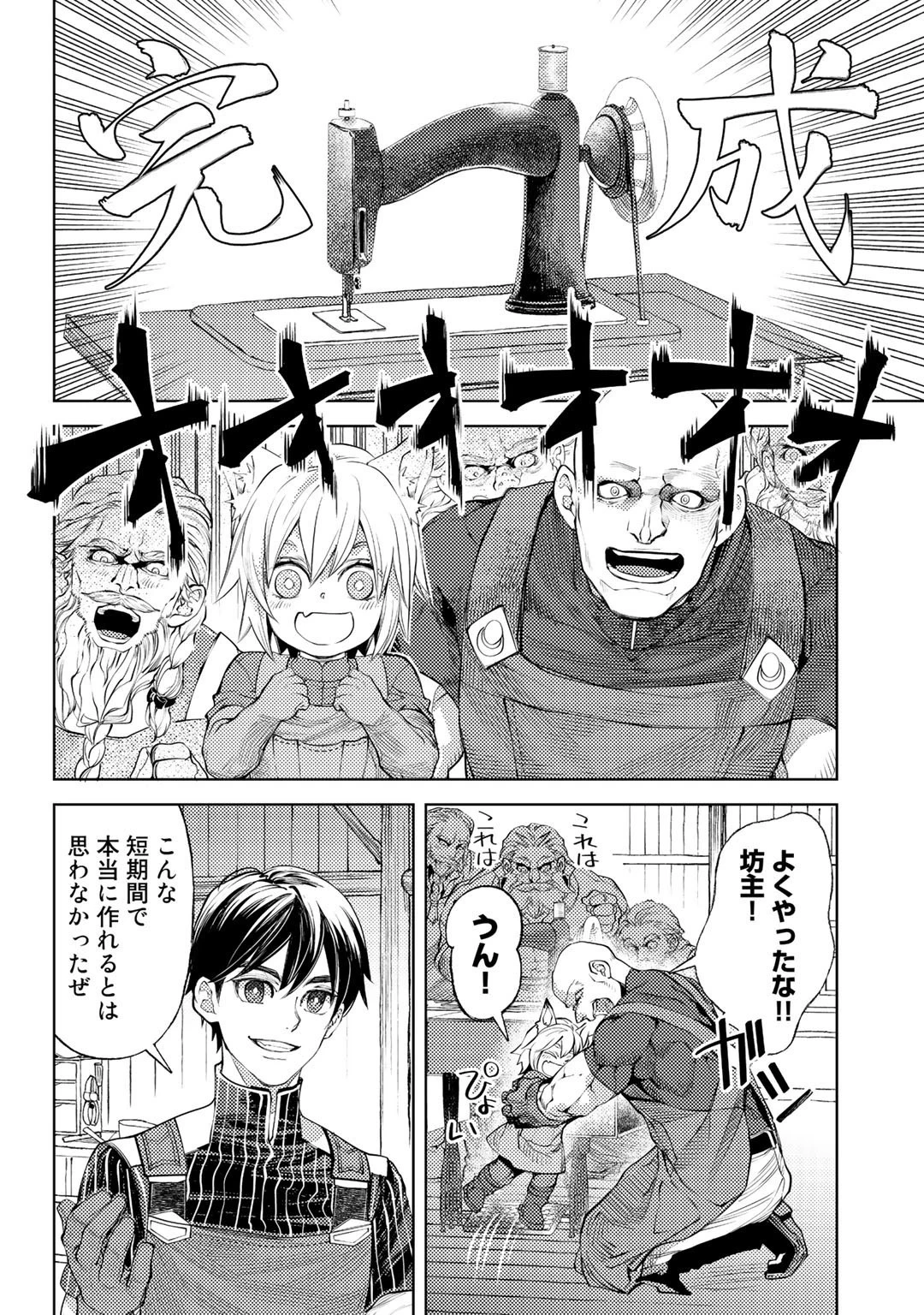 おっさんのリメイク冒険日記 ～オートキャンプから始まる異世界満喫ライフ～ 第41話 - 22