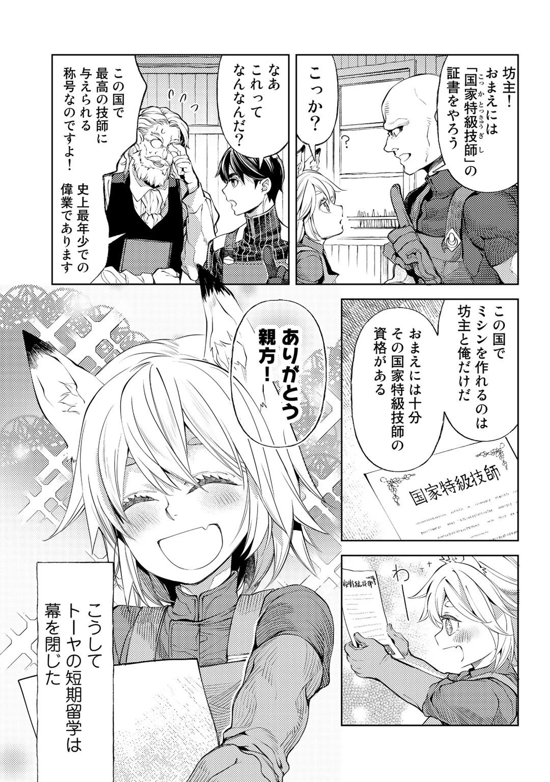 おっさんのリメイク冒険日記 ～オートキャンプから始まる異世界満喫ライフ～ 第41話 - 23