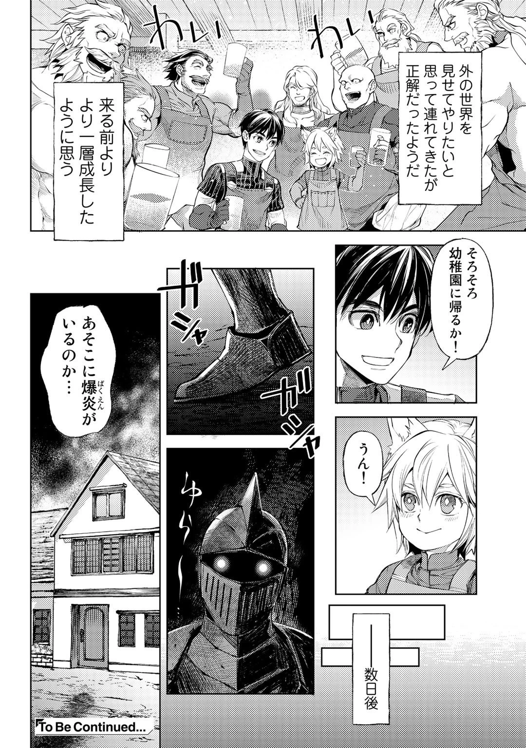 おっさんのリメイク冒険日記 ～オートキャンプから始まる異世界満喫ライフ～ 第41話 - 24