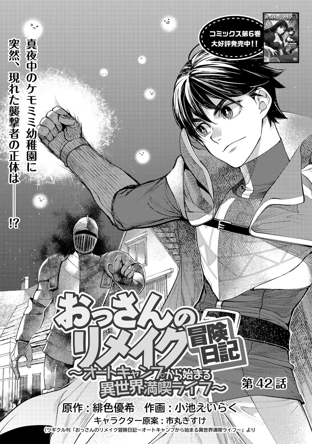 おっさんのリメイク冒険日記 ～オートキャンプから始まる異世界満喫ライフ～ 第42話 - 1
