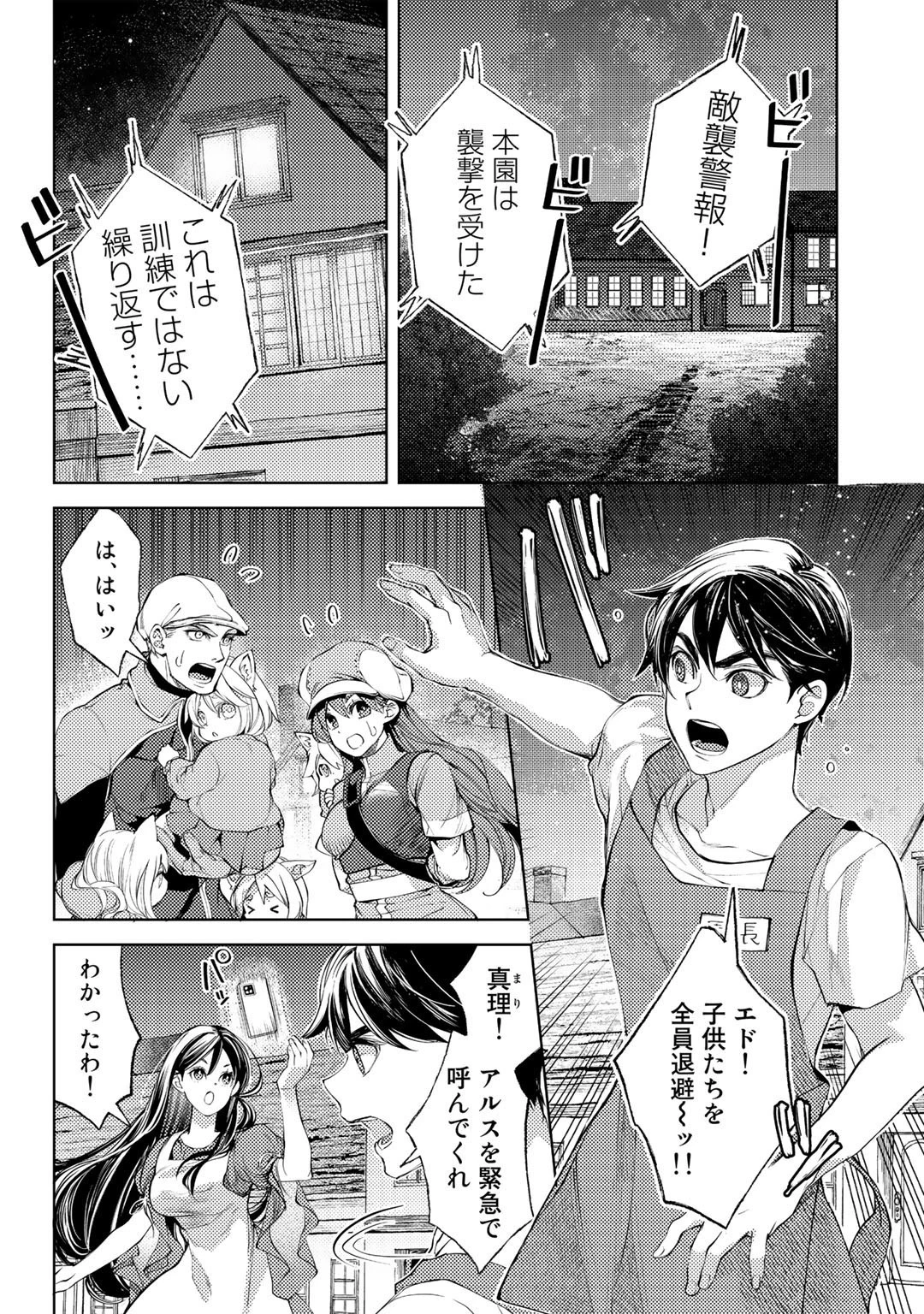 おっさんのリメイク冒険日記 ～オートキャンプから始まる異世界満喫ライフ～ 第42話 - 2