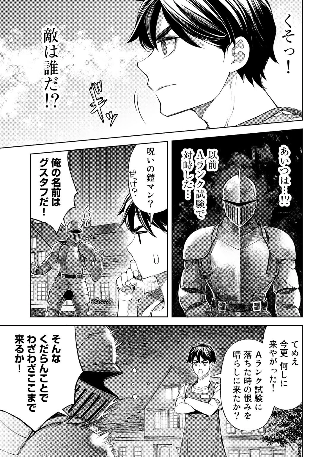 おっさんのリメイク冒険日記 ～オートキャンプから始まる異世界満喫ライフ～ 第42話 - 3