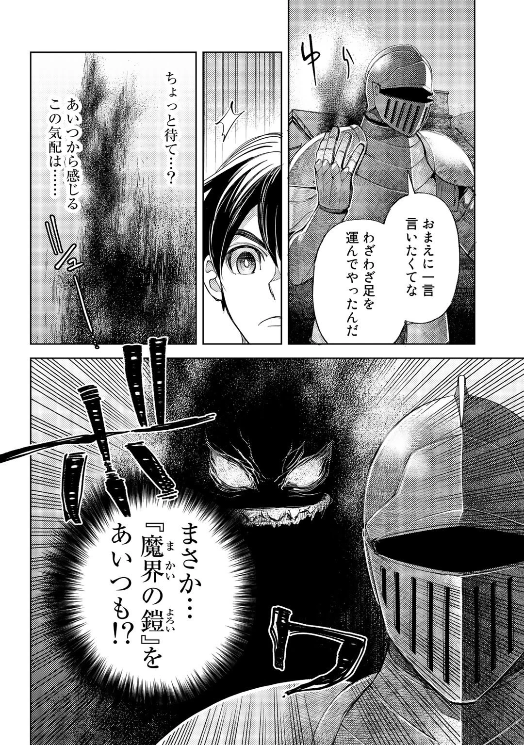 おっさんのリメイク冒険日記 ～オートキャンプから始まる異世界満喫ライフ～ 第42話 - 4