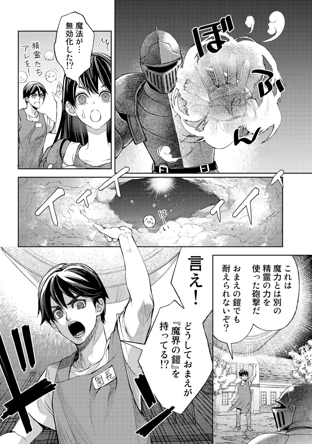 おっさんのリメイク冒険日記 ～オートキャンプから始まる異世界満喫ライフ～ 第42話 - 6