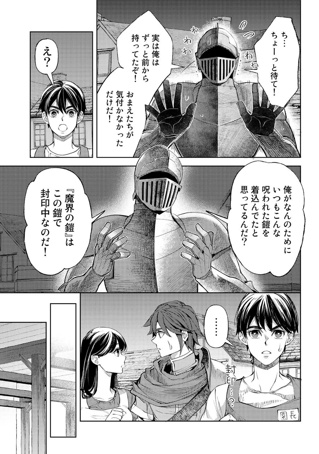 おっさんのリメイク冒険日記 ～オートキャンプから始まる異世界満喫ライフ～ 第42話 - 7