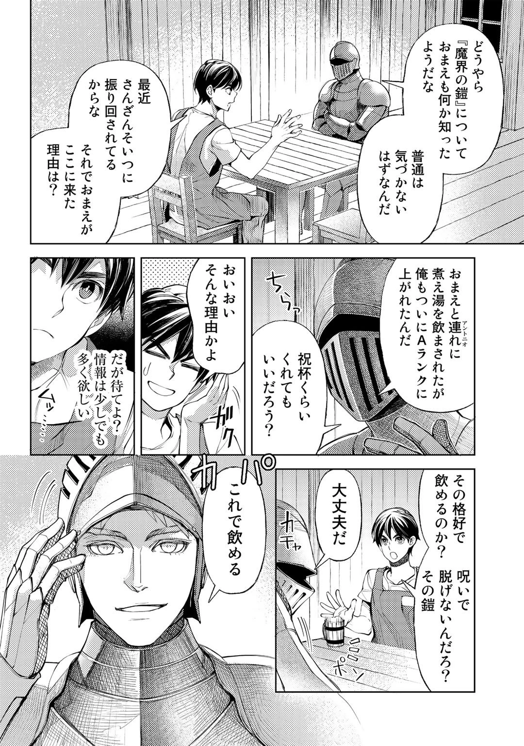 おっさんのリメイク冒険日記 ～オートキャンプから始まる異世界満喫ライフ～ 第42話 - 8
