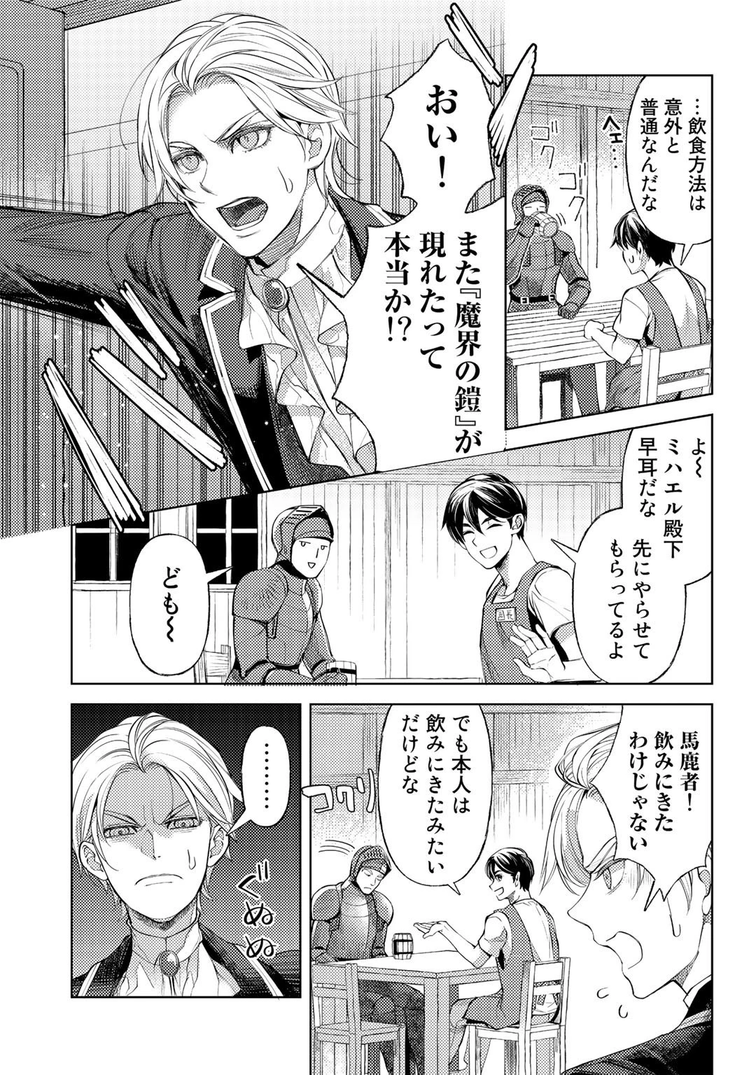 おっさんのリメイク冒険日記 ～オートキャンプから始まる異世界満喫ライフ～ 第42話 - 9