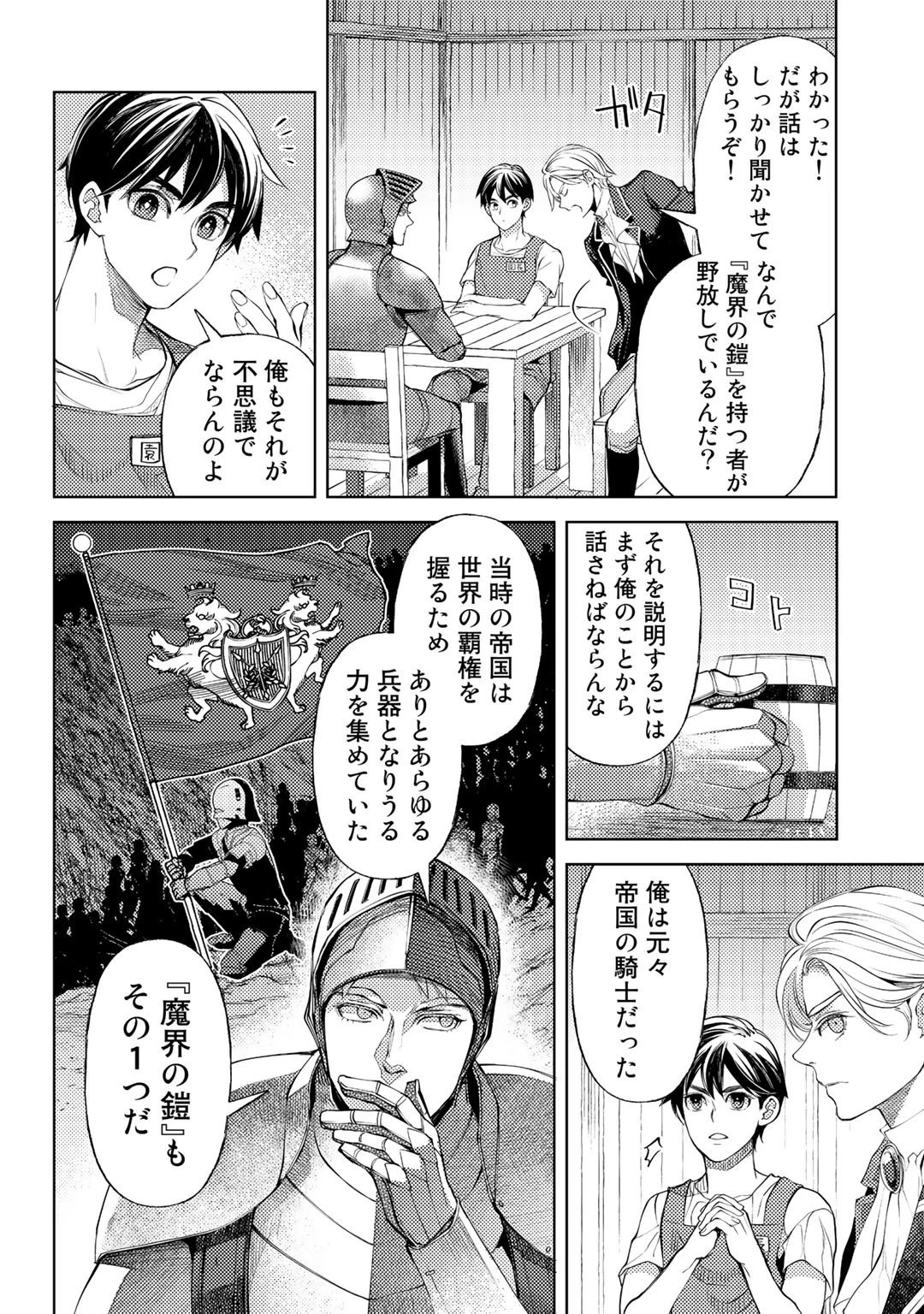 おっさんのリメイク冒険日記 ～オートキャンプから始まる異世界満喫ライフ～ 第42話 - 10