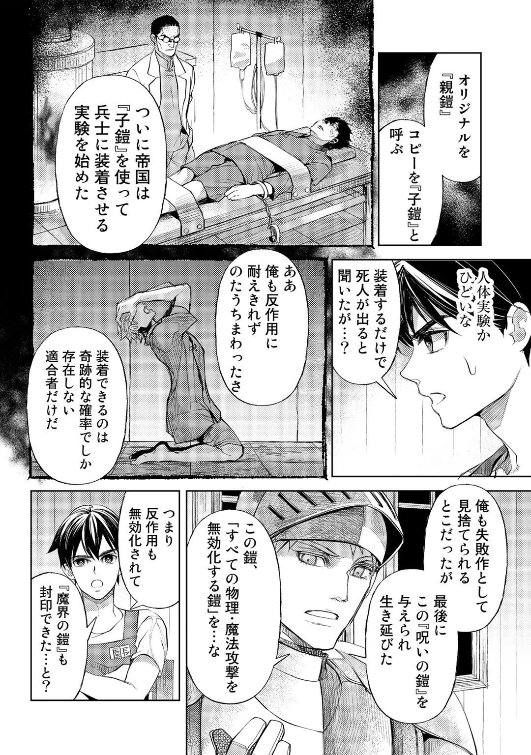 おっさんのリメイク冒険日記 ～オートキャンプから始まる異世界満喫ライフ～ 第42話 - 12