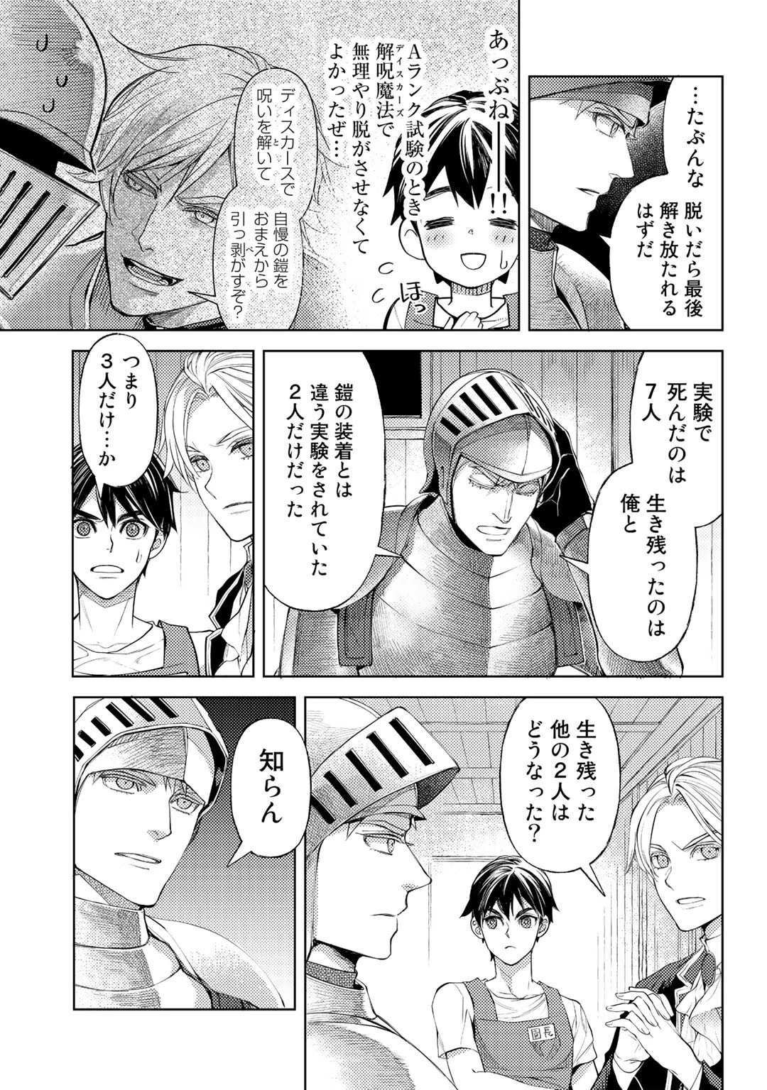 おっさんのリメイク冒険日記 ～オートキャンプから始まる異世界満喫ライフ～ 第42話 - 13