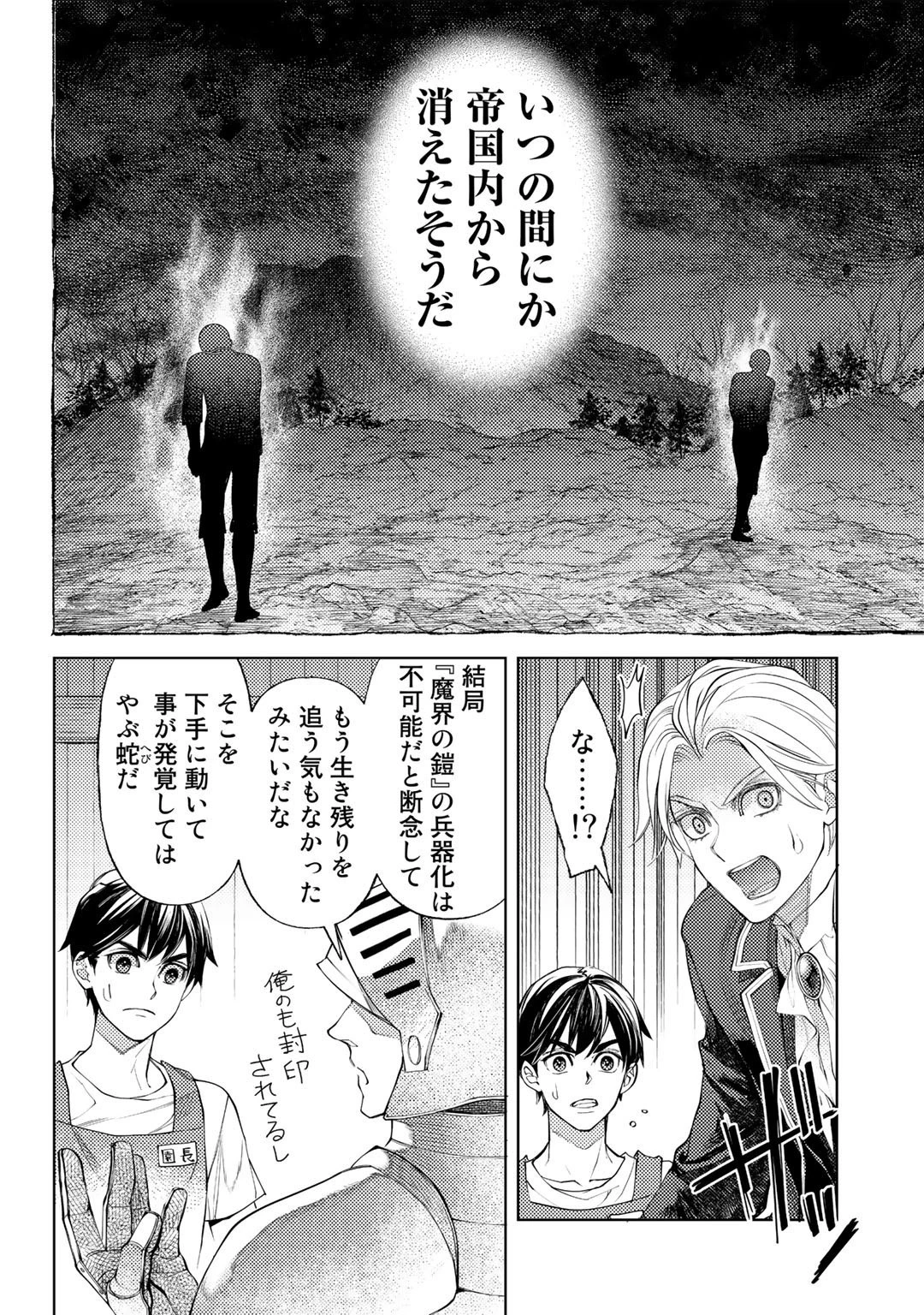 おっさんのリメイク冒険日記 ～オートキャンプから始まる異世界満喫ライフ～ 第42話 - 14
