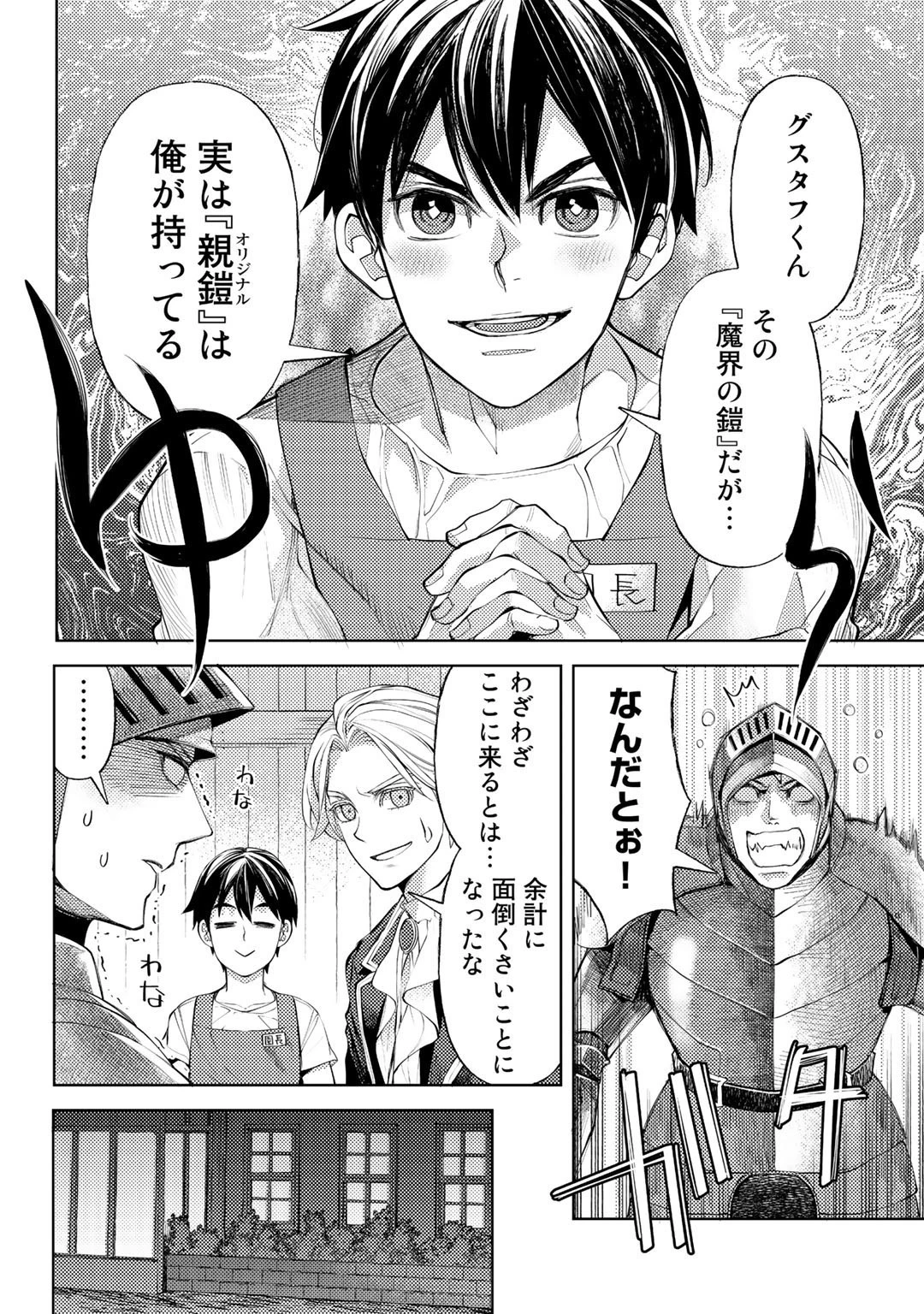 おっさんのリメイク冒険日記 ～オートキャンプから始まる異世界満喫ライフ～ 第42話 - 16