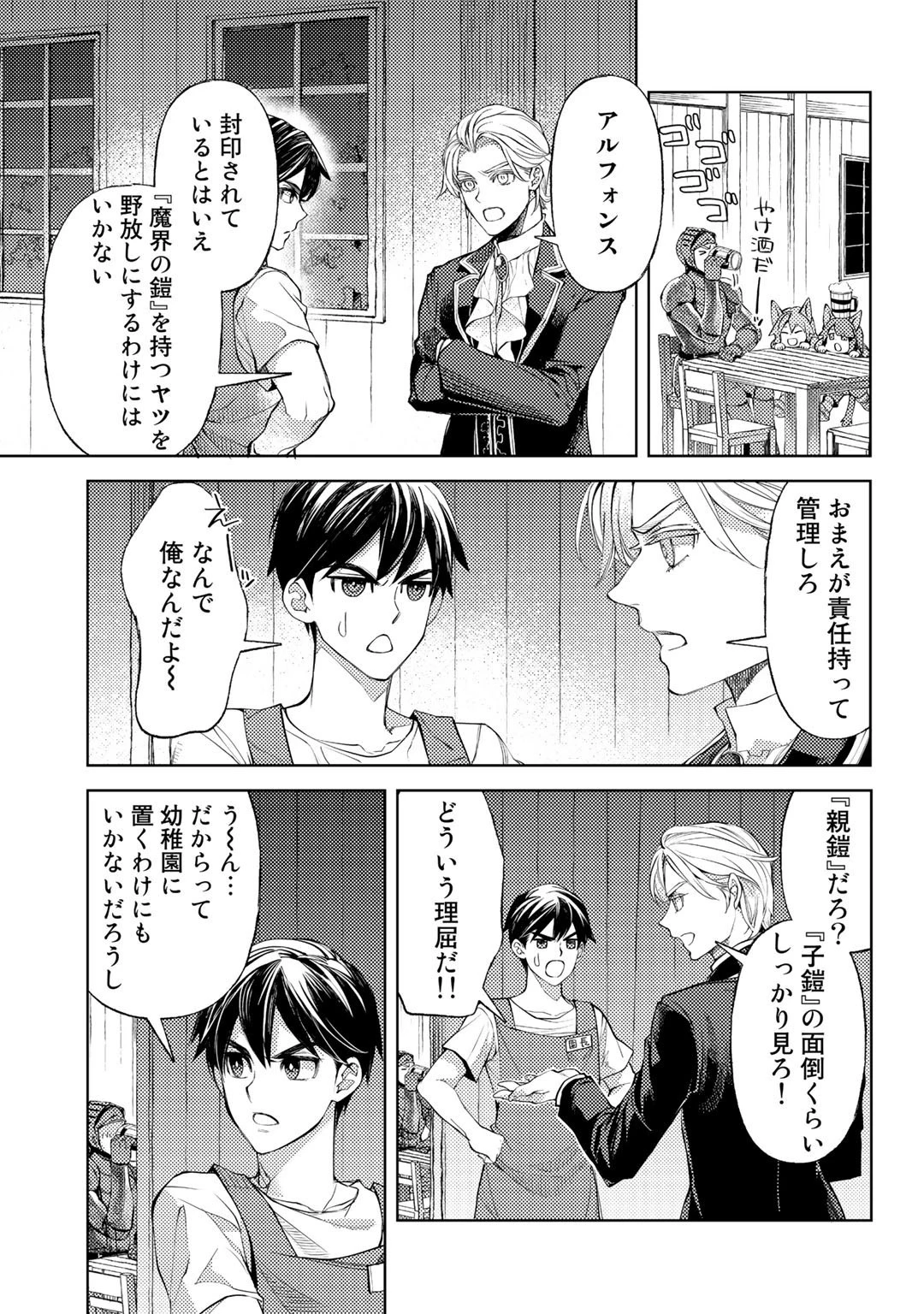 おっさんのリメイク冒険日記 ～オートキャンプから始まる異世界満喫ライフ～ 第42話 - 17