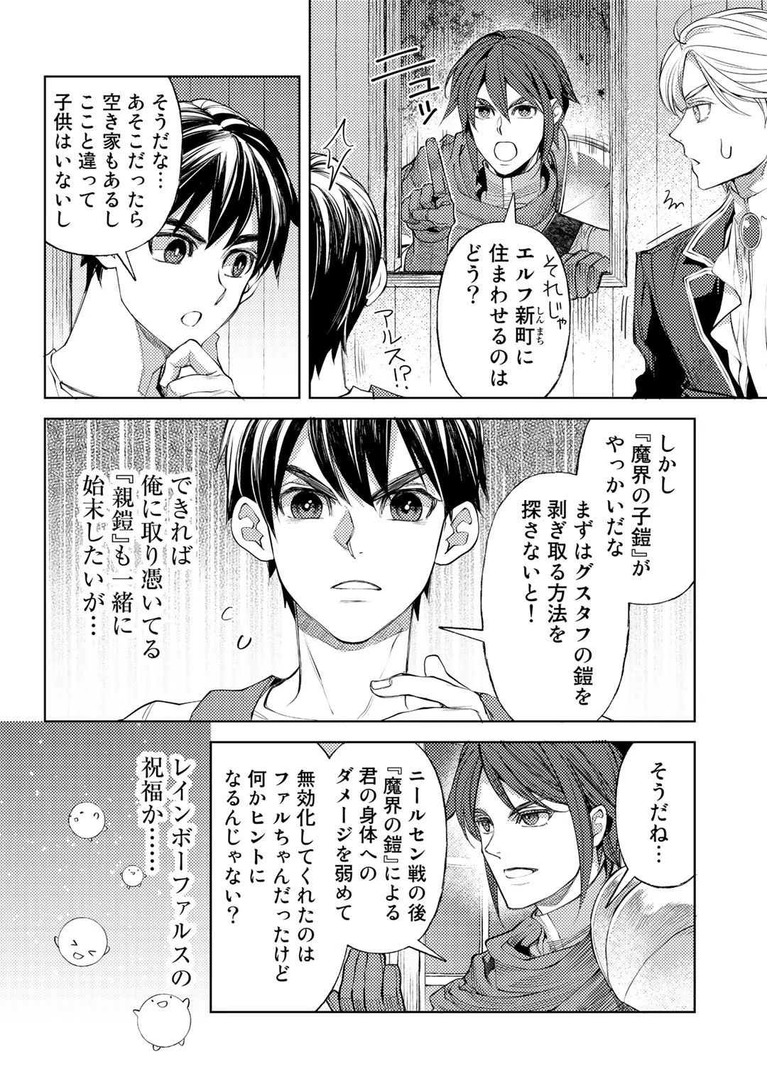 おっさんのリメイク冒険日記 ～オートキャンプから始まる異世界満喫ライフ～ 第42話 - 18