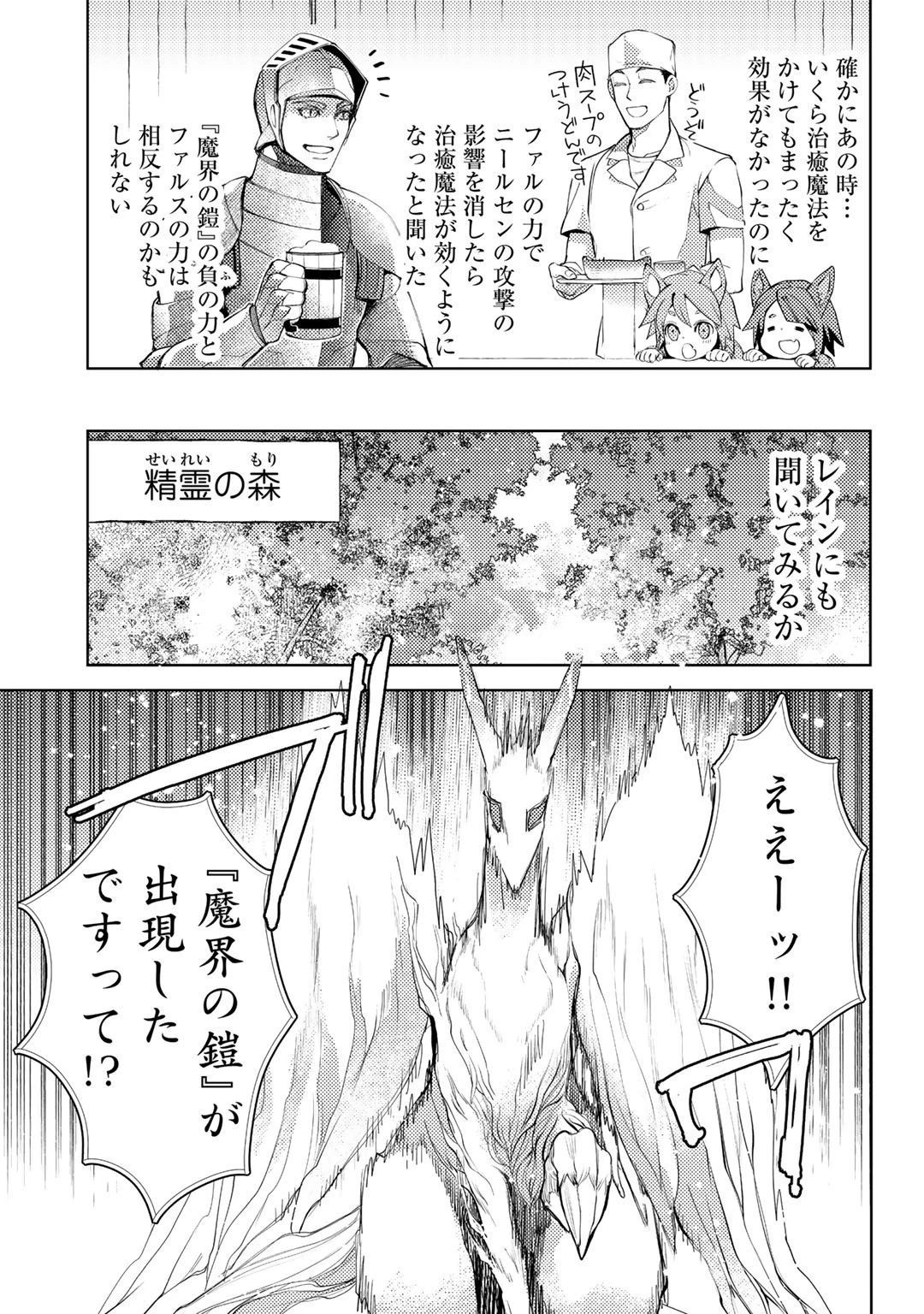 おっさんのリメイク冒険日記 ～オートキャンプから始まる異世界満喫ライフ～ 第42話 - 19
