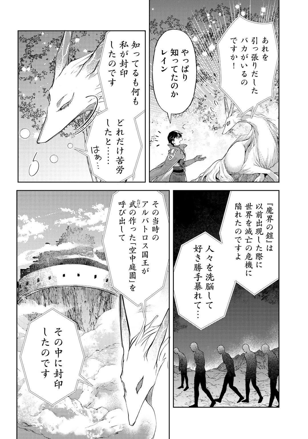 おっさんのリメイク冒険日記 ～オートキャンプから始まる異世界満喫ライフ～ 第42話 - 20