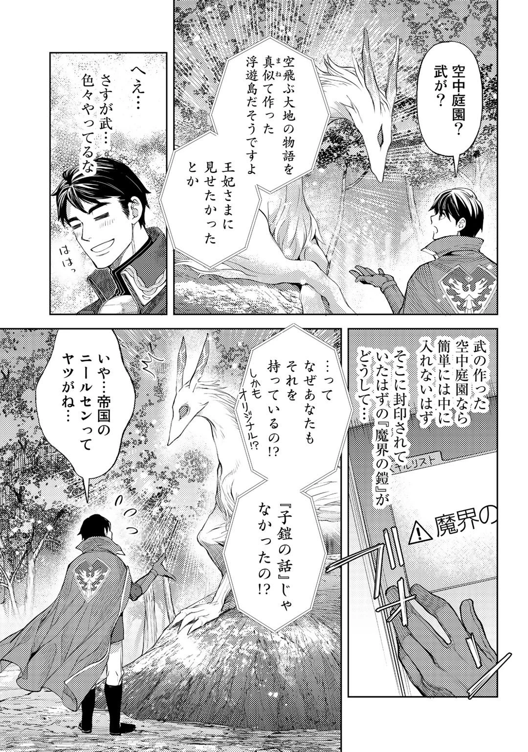 おっさんのリメイク冒険日記 ～オートキャンプから始まる異世界満喫ライフ～ 第42話 - 21