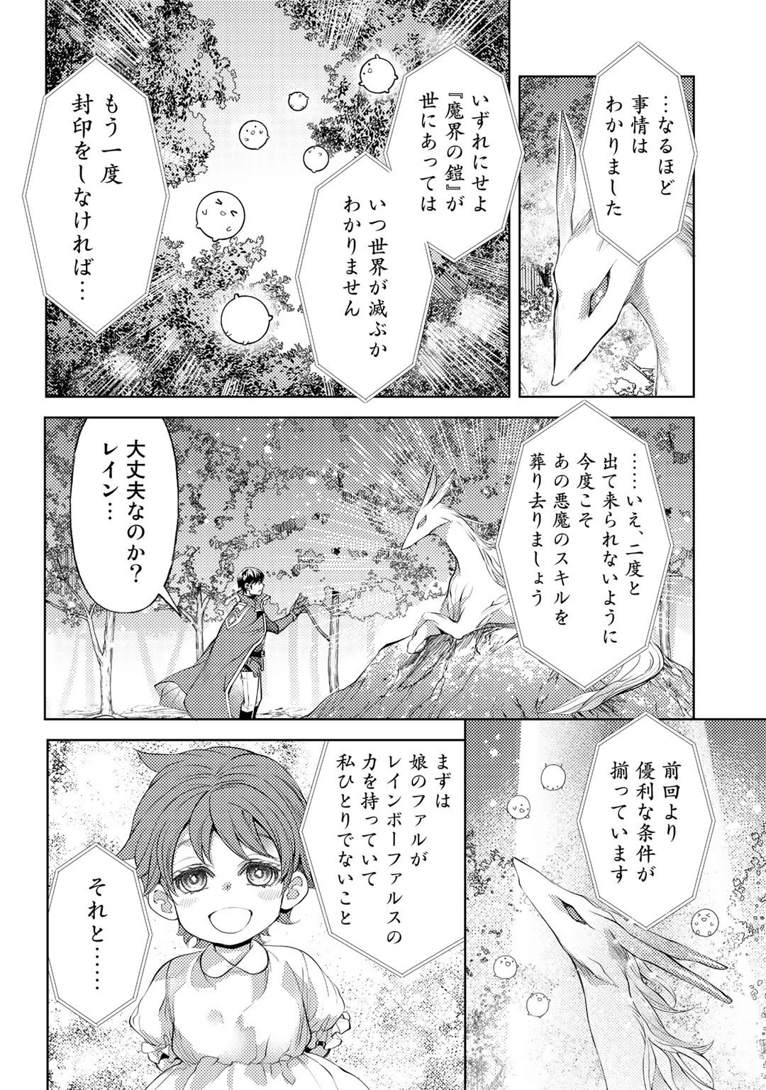 おっさんのリメイク冒険日記 ～オートキャンプから始まる異世界満喫ライフ～ 第42話 - 22