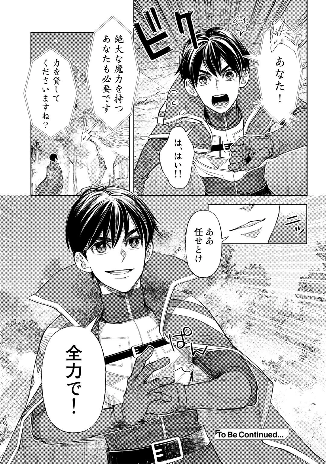 おっさんのリメイク冒険日記 ～オートキャンプから始まる異世界満喫ライフ～ 第42話 - 23